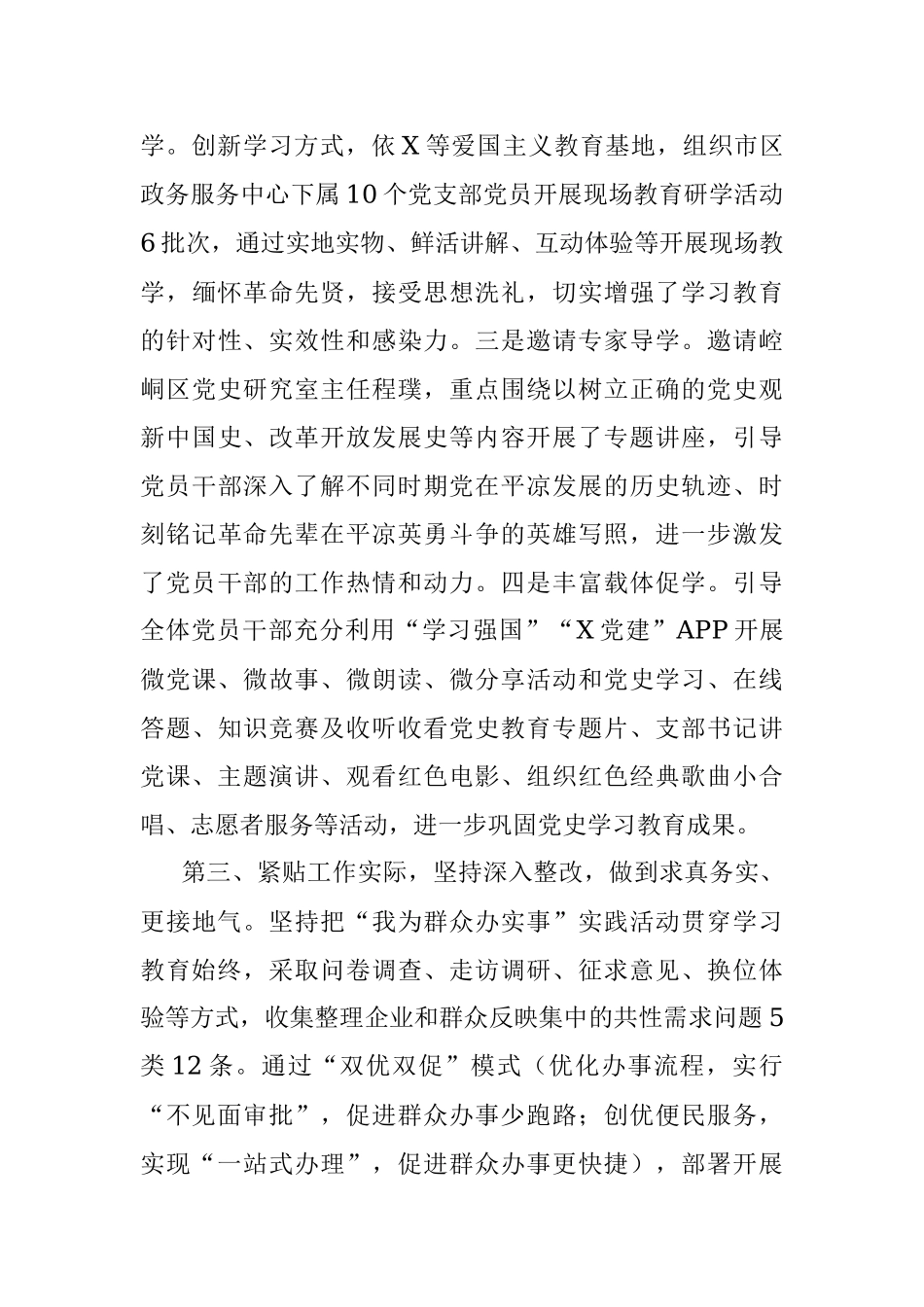市公管办党组书记在党史学习教育总结会议上的讲话.docx_第3页