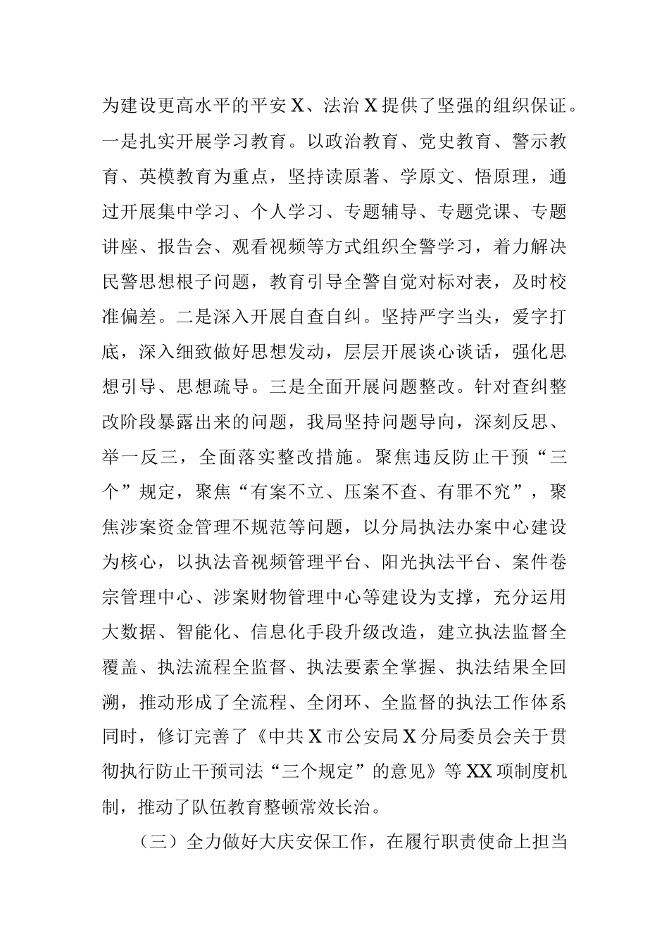 市公安局X分局2021年公安工作总结.docx_第3页