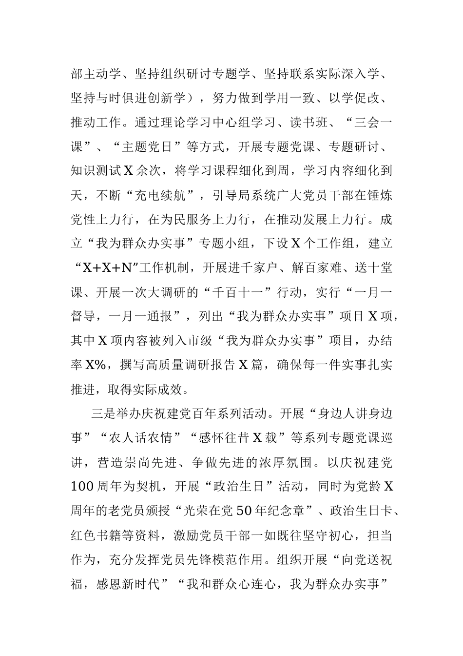 市农业农村局2021年宣传思想文化工作总结暨2022年工作思路.docx_第2页