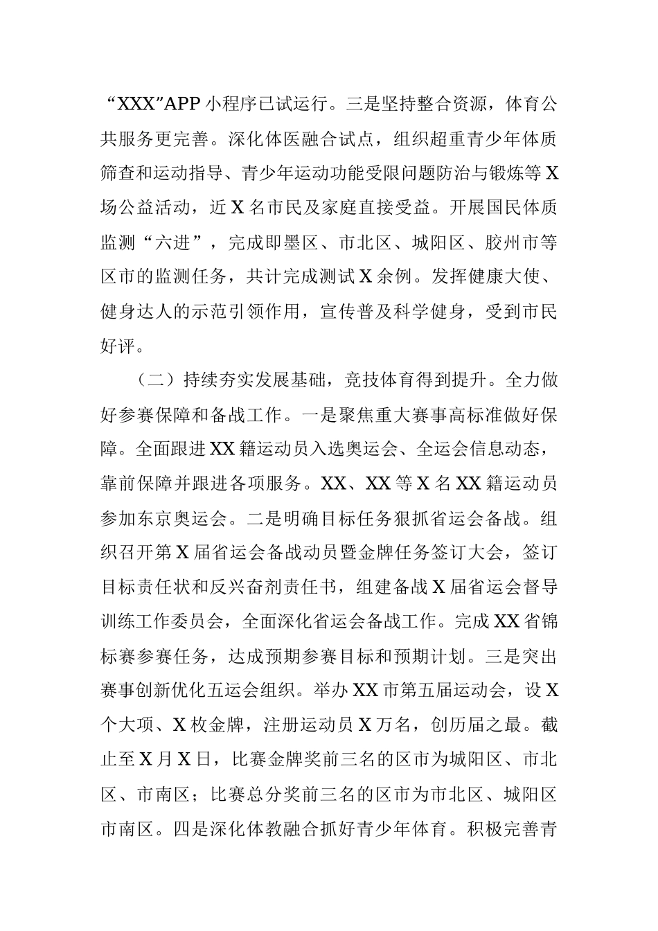 市体育局2021年工作总结.docx_第2页