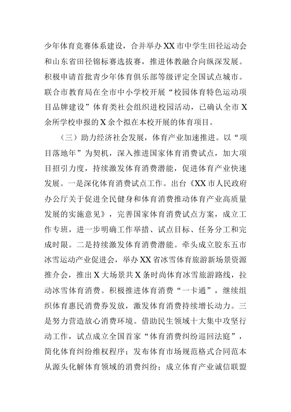 市体育局2021年工作总结.docx_第3页