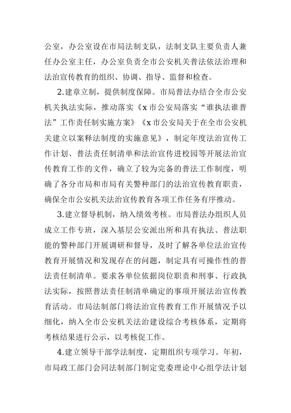 市公安局2021年度法治宣传教育工作总结.docx_第2页