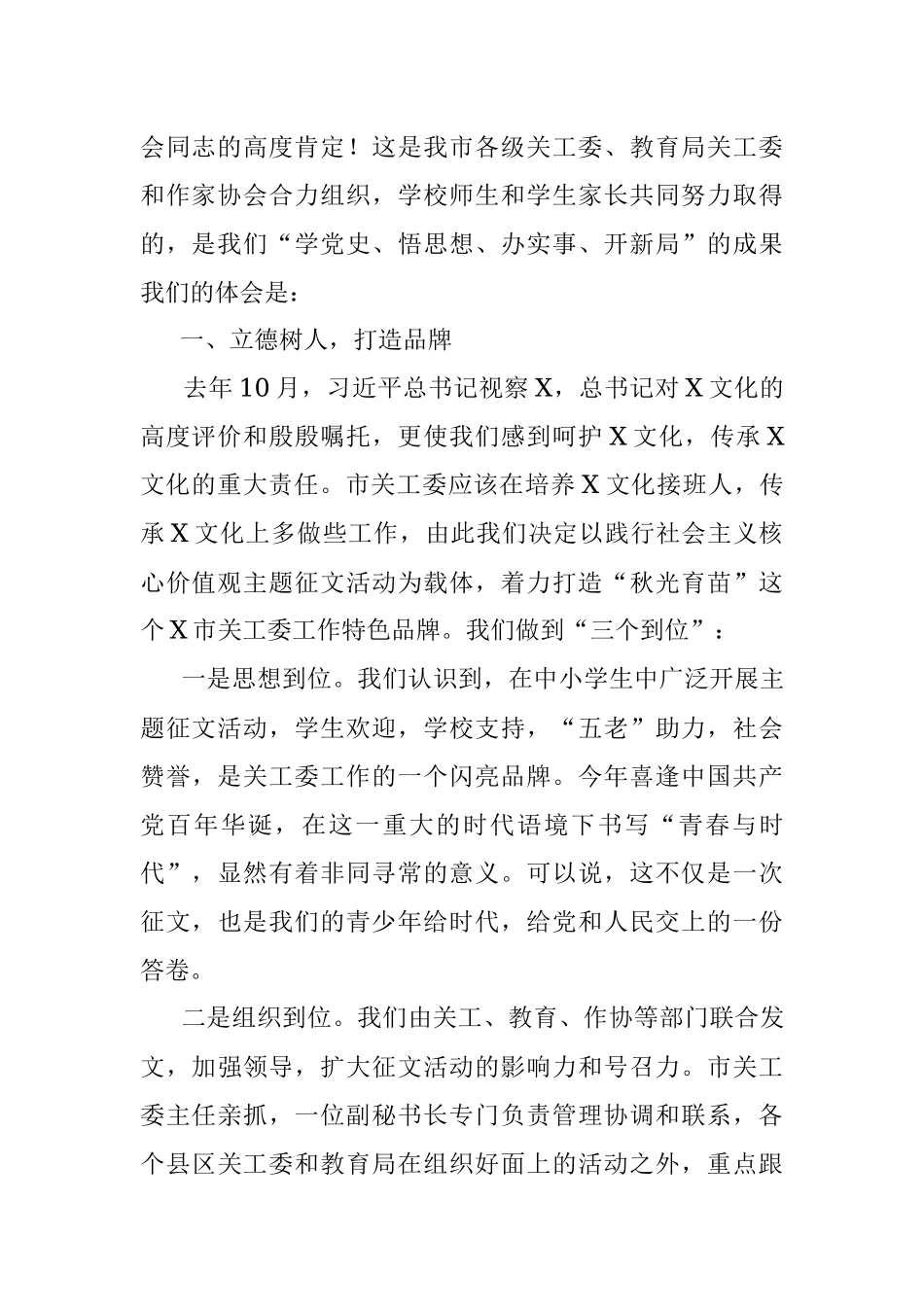 市关工委主任在2021年X省少年儿童践行社会主义核心价值观征文活动总结颁奖大会上的讲话.docx_第2页