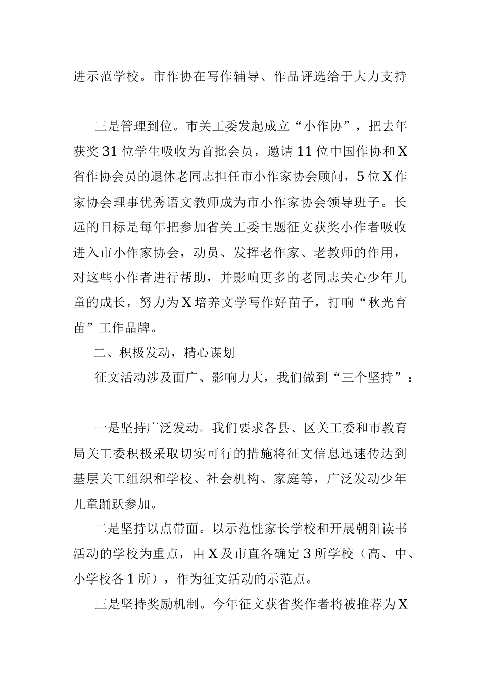 市关工委主任在2021年X省少年儿童践行社会主义核心价值观征文活动总结颁奖大会上的讲话.docx_第3页