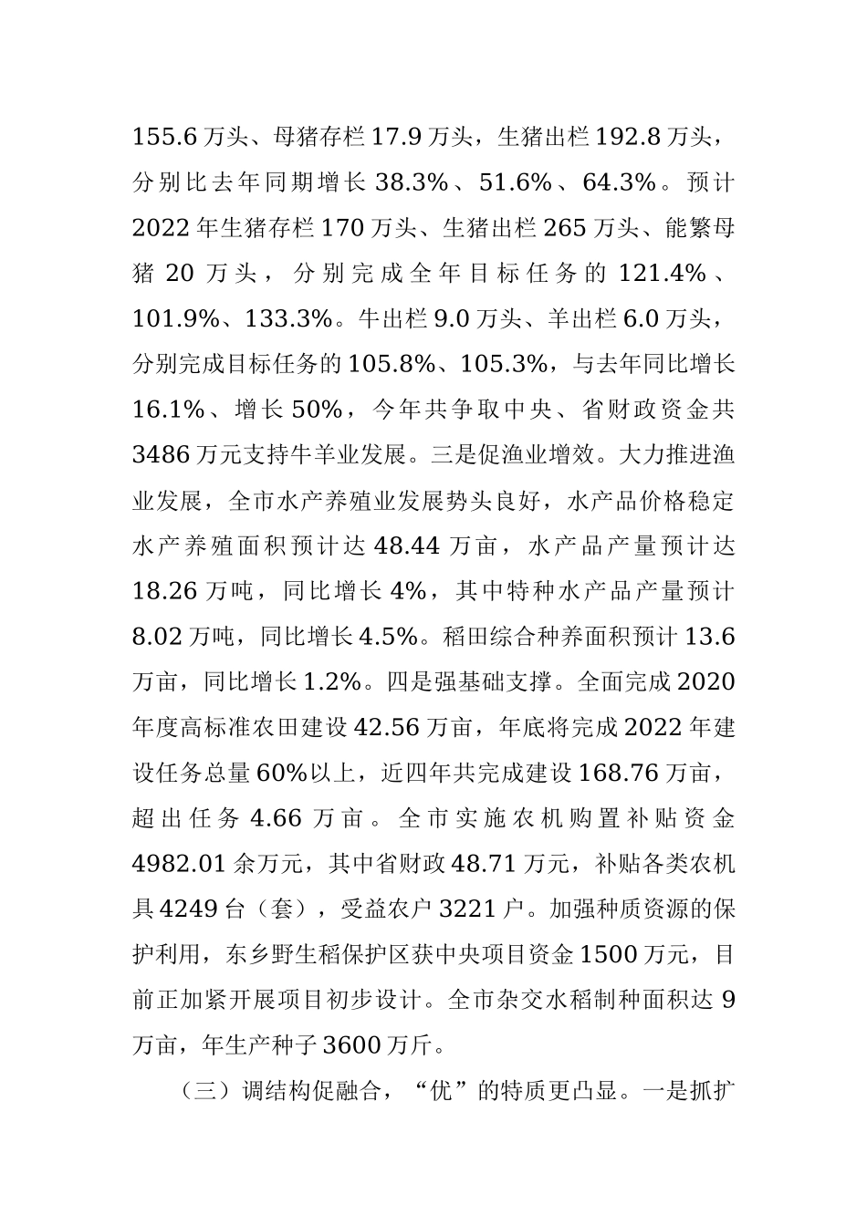 市农业农村局2022年工作总结和2023年工作思路.docx_第3页