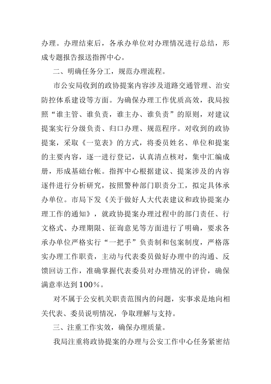 市公安局关于办理政协提案工作总结情况的报告_1.docx_第2页