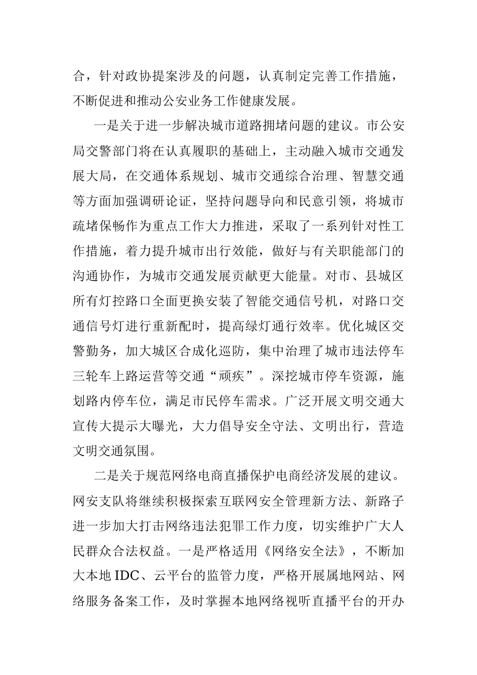 市公安局关于办理政协提案工作总结情况的报告_1.docx_第3页
