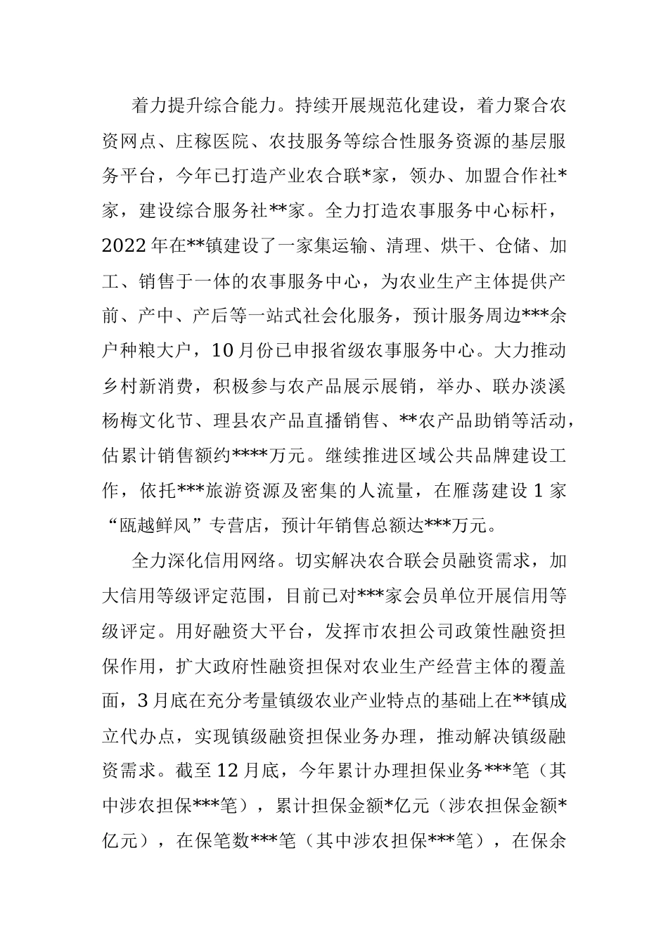 市供销合作社联合社2022年工作总结和2023年工作思路.docx_第3页