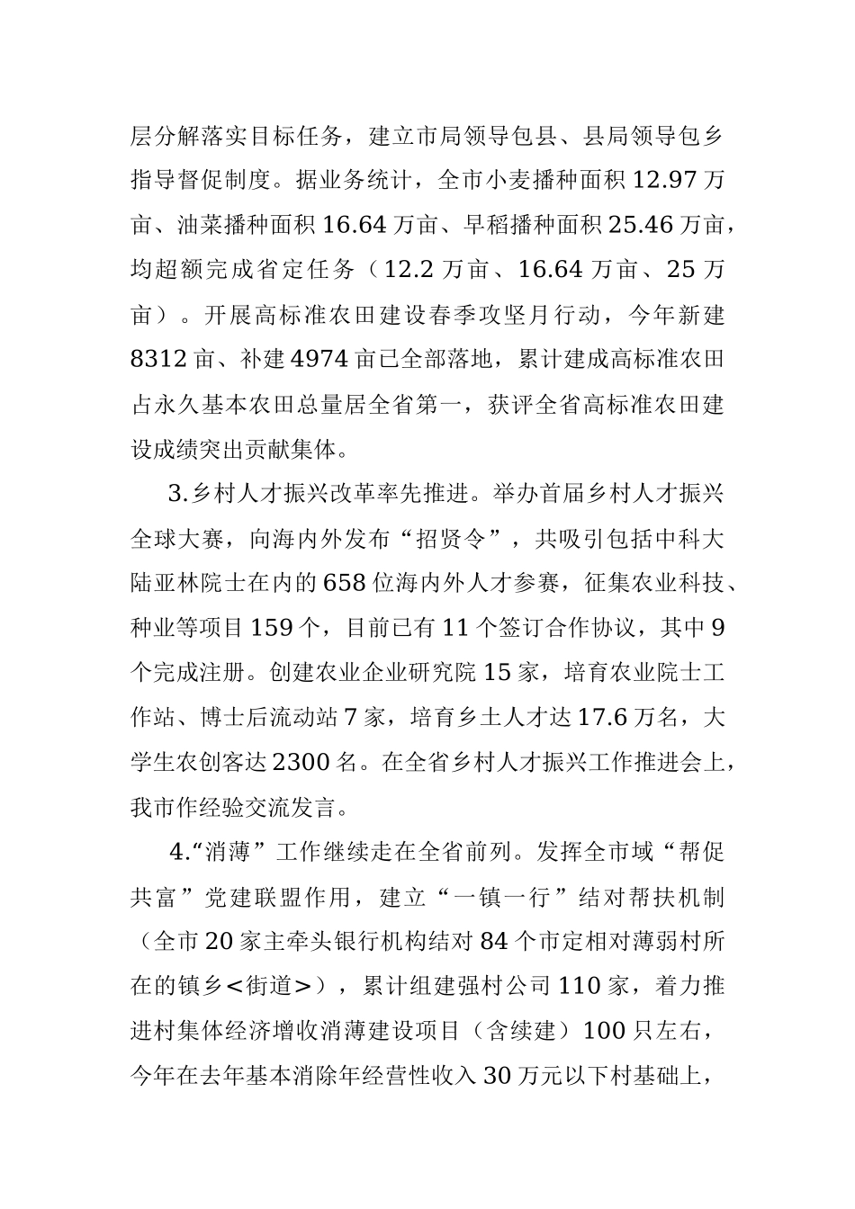 市农业农村局2022年上半年工作总结及下半年工作计划_1.docx_第2页
