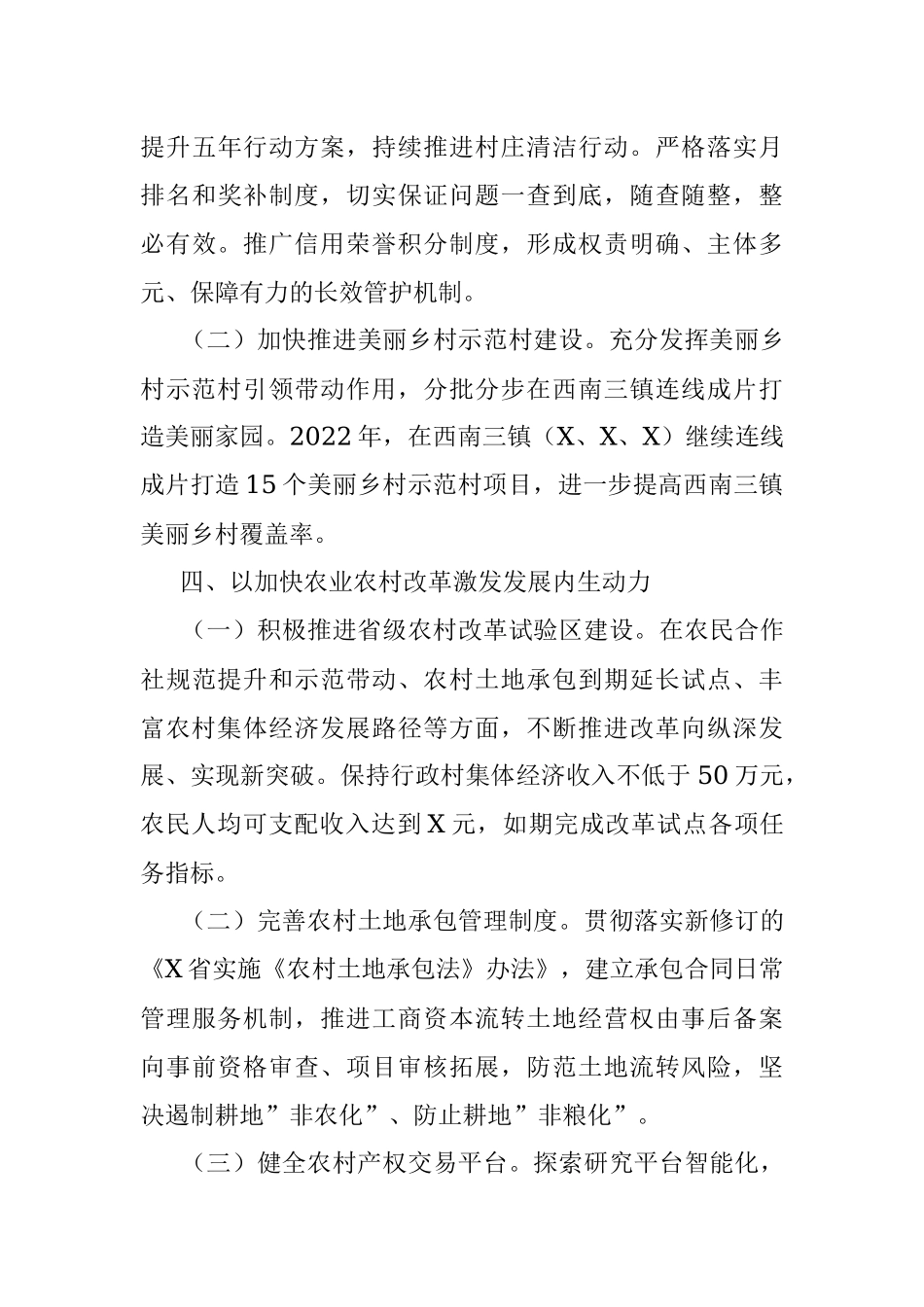 市农业农村局2022年工作要点_1.docx_第3页