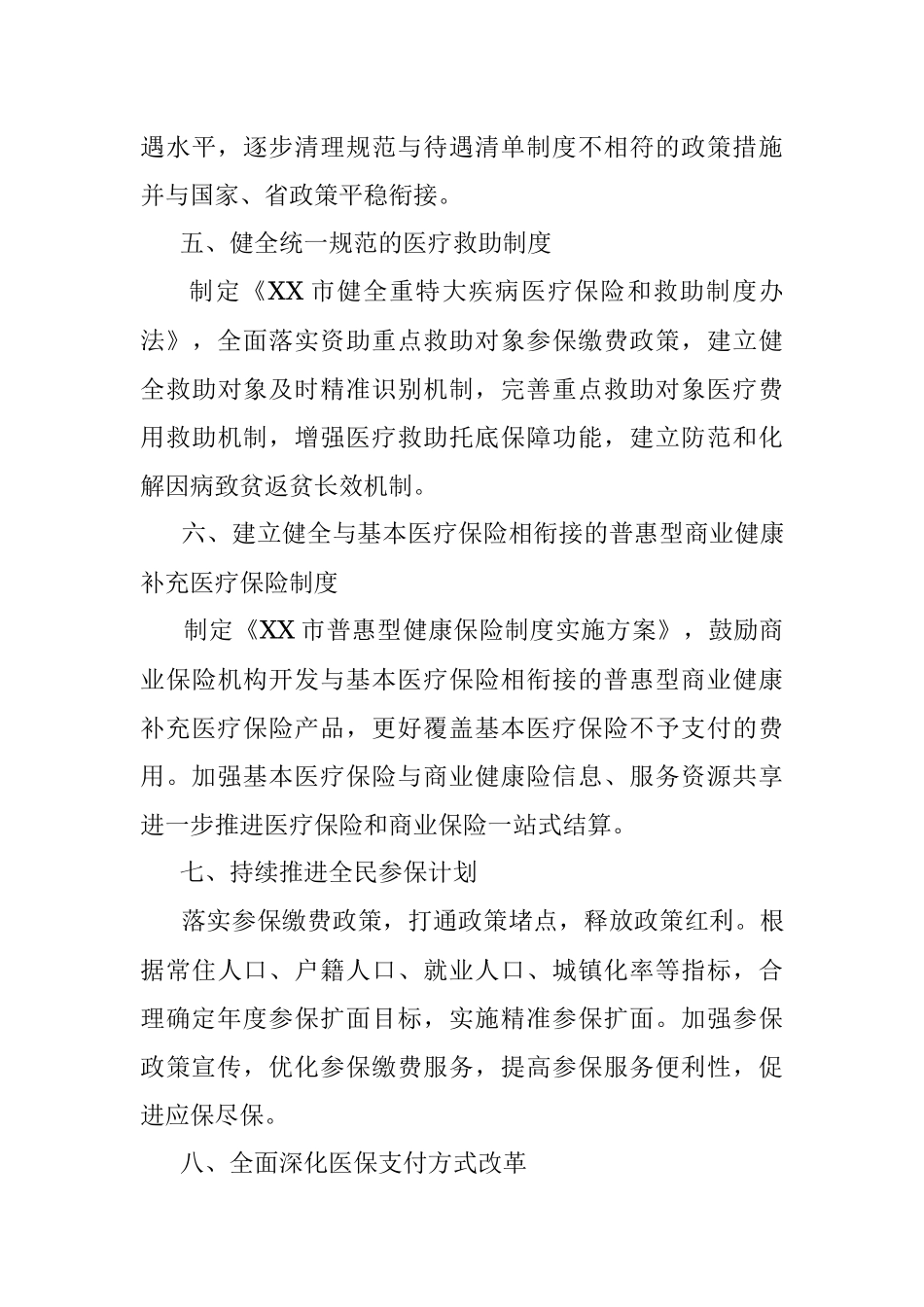 市医保局2022年工作要点_1.docx_第3页