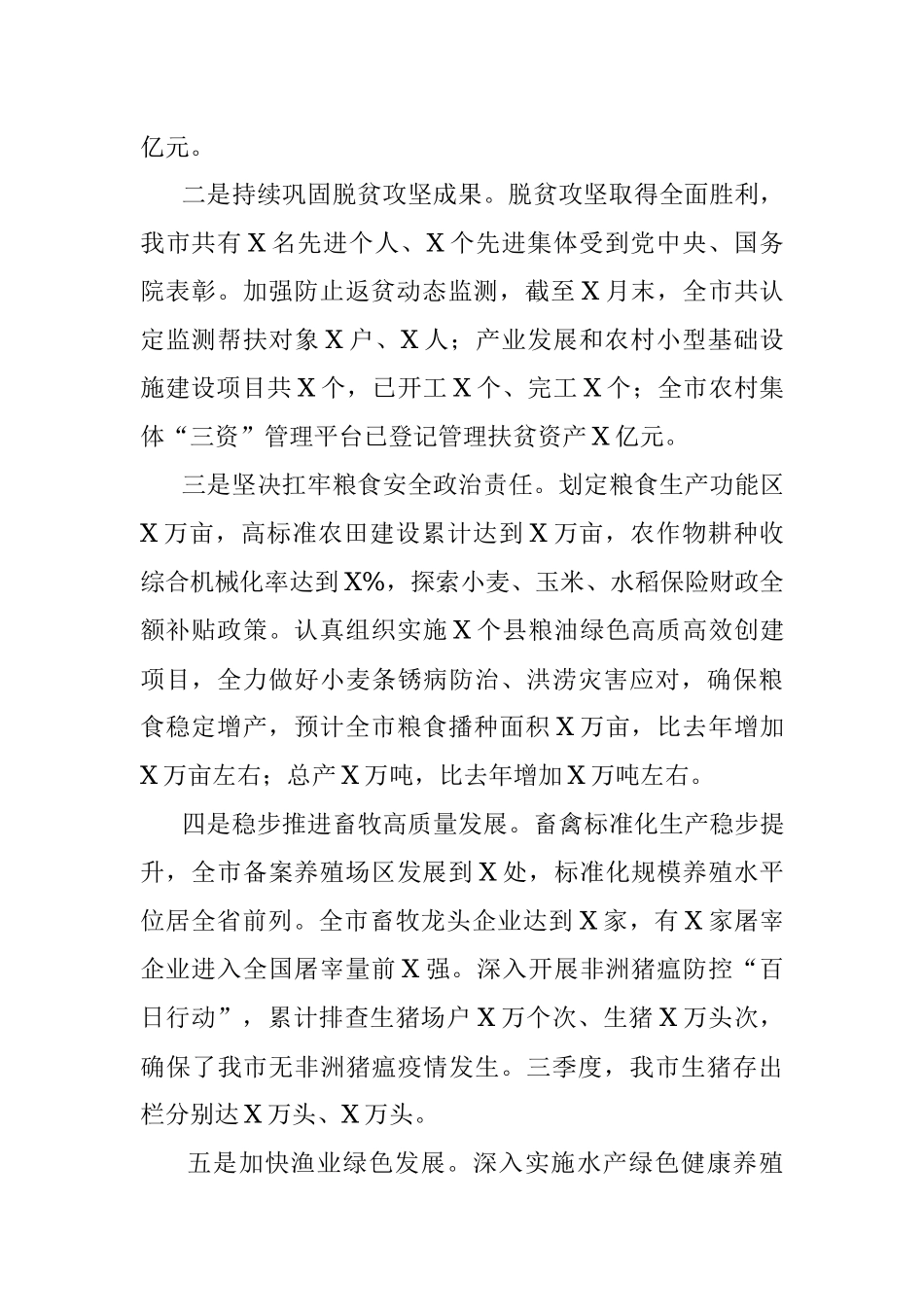 市农业农村局2021年工作总结和2022年工作计划.docx_第2页