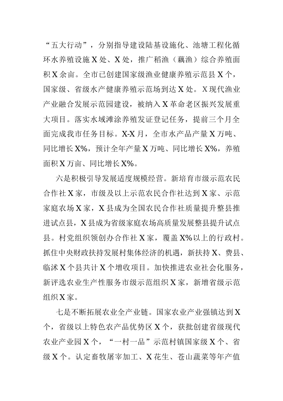 市农业农村局2021年工作总结和2022年工作计划.docx_第3页