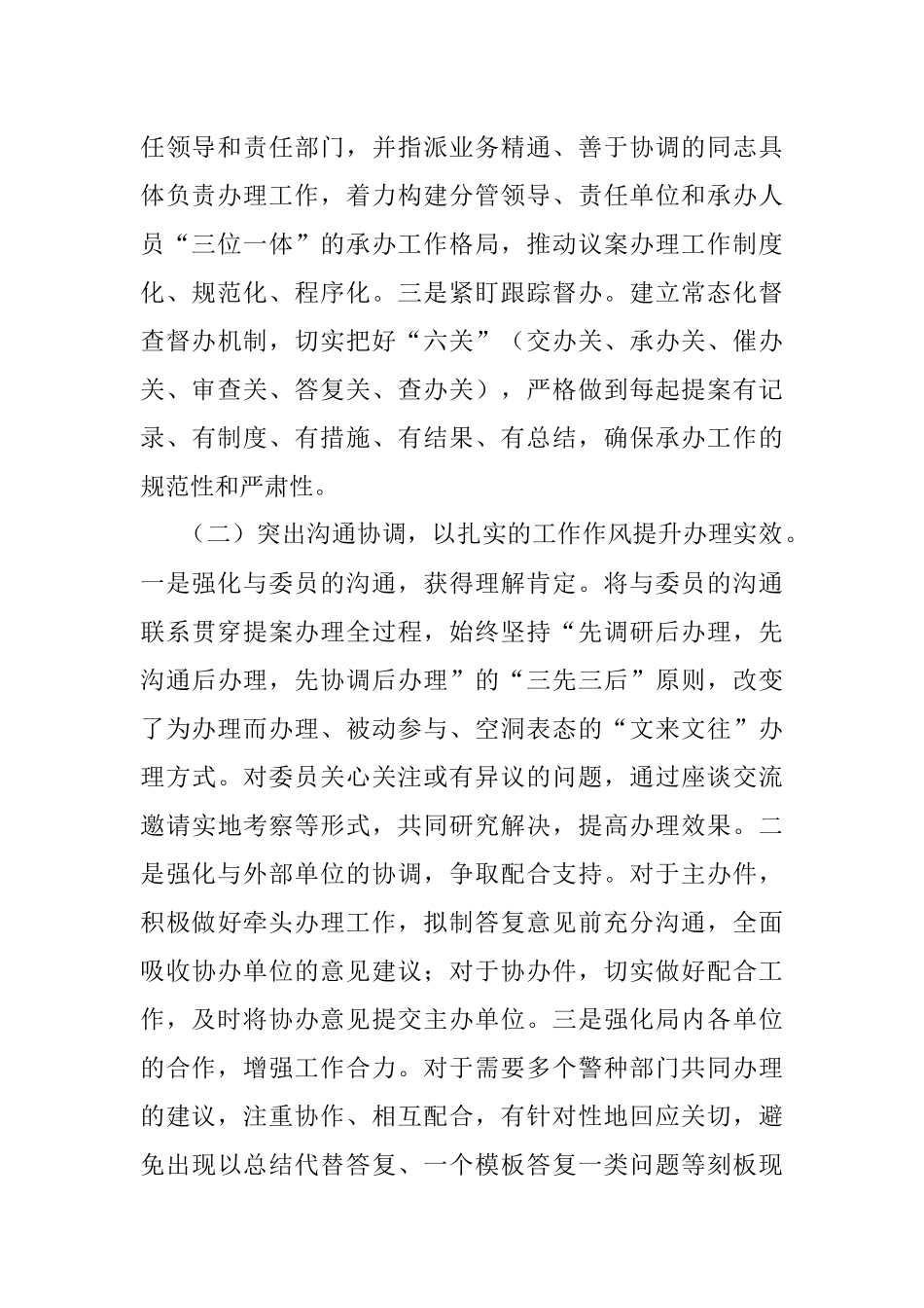 市公安局2022年政协提案办理工作总结.docx_第2页