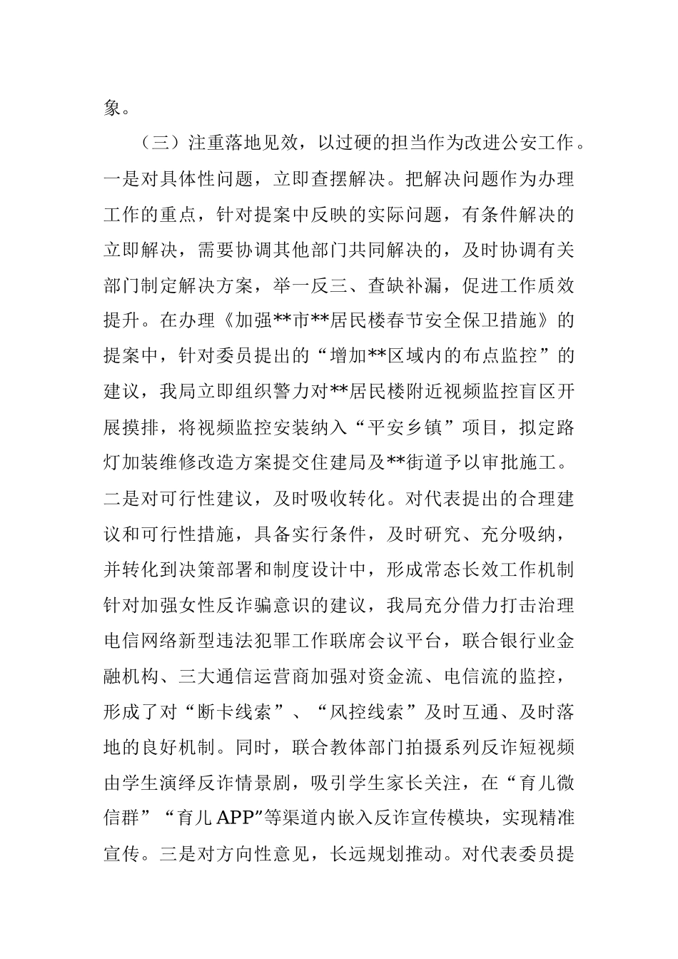 市公安局2022年政协提案办理工作总结.docx_第3页