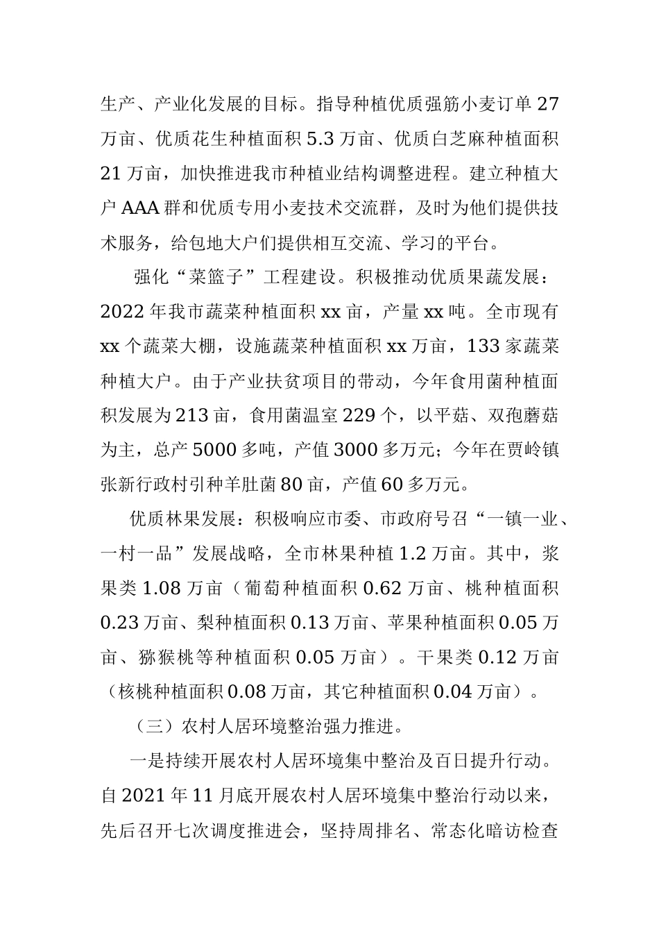 市农业农村局2022年度工作总结及2023年工作谋划.docx_第2页