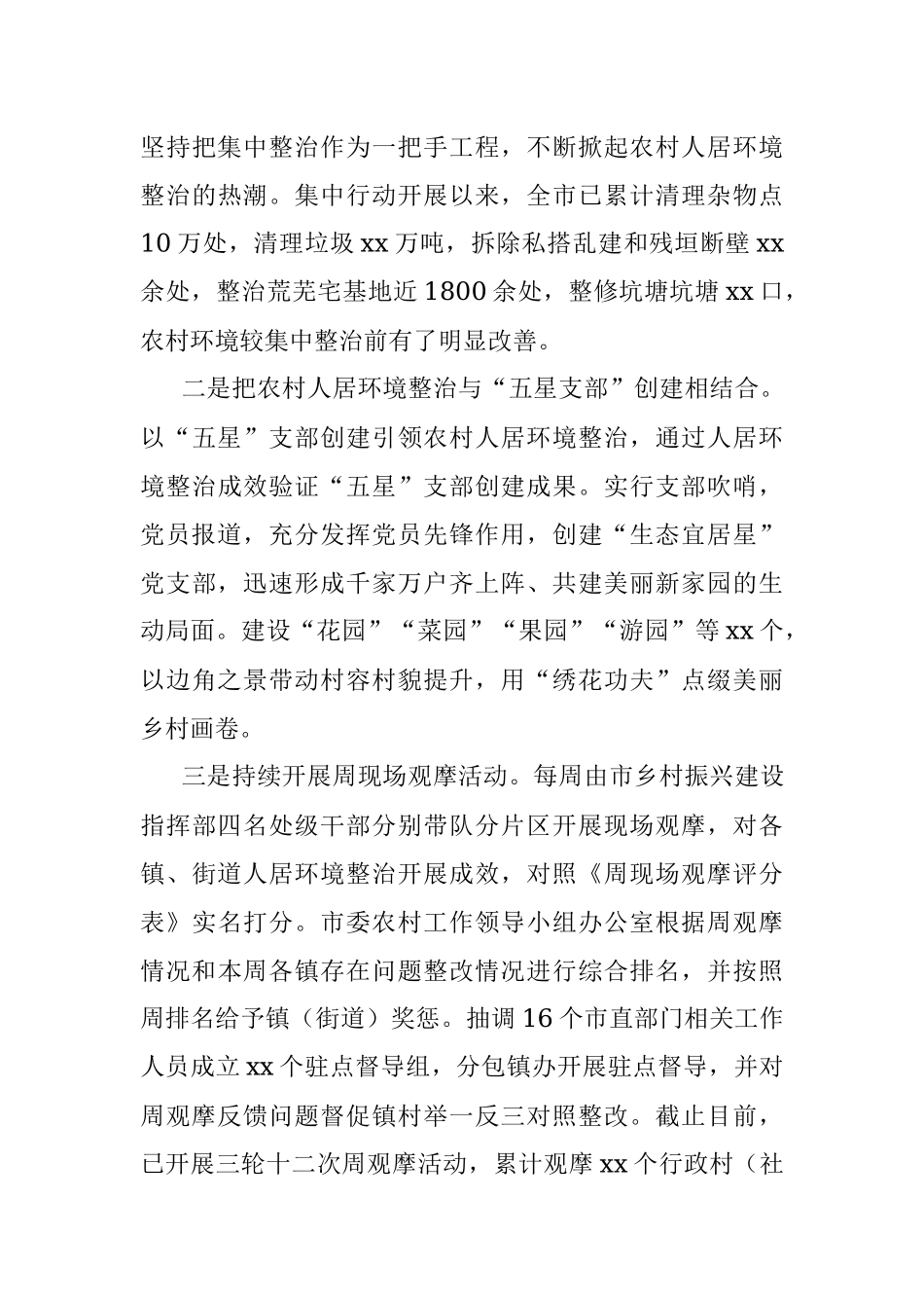 市农业农村局2022年度工作总结及2023年工作谋划.docx_第3页