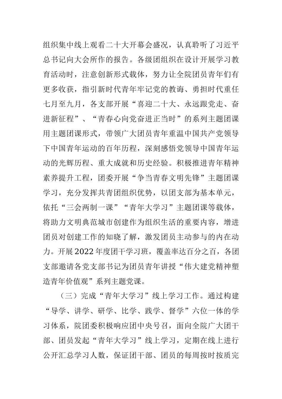 市医院团委2022年工作总结.docx_第2页