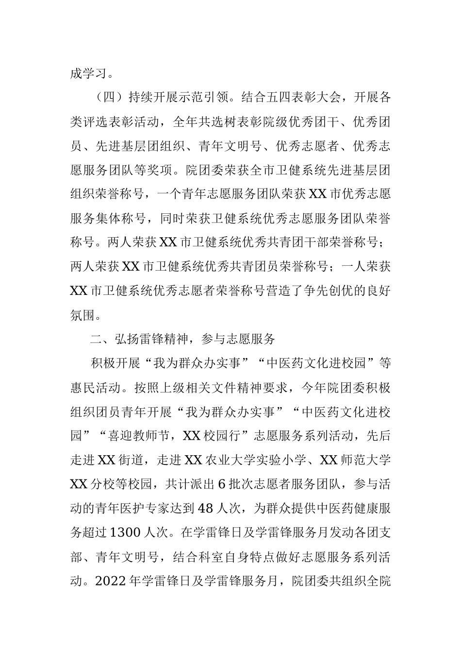 市医院团委2022年工作总结.docx_第3页
