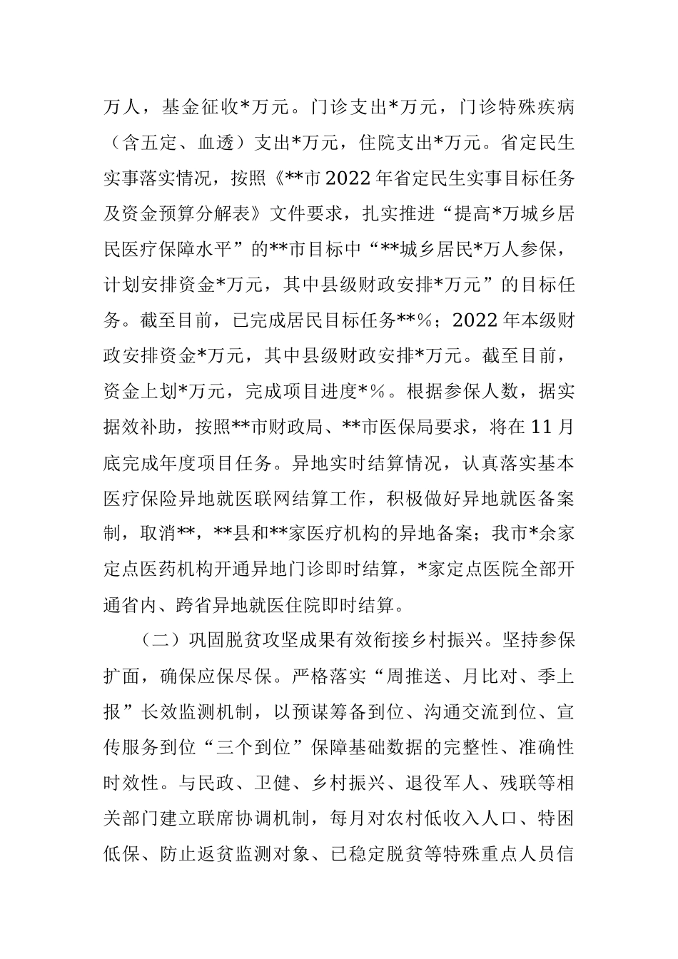市医疗保障局2022年工作总结及2023年工作计划_1.docx_第2页