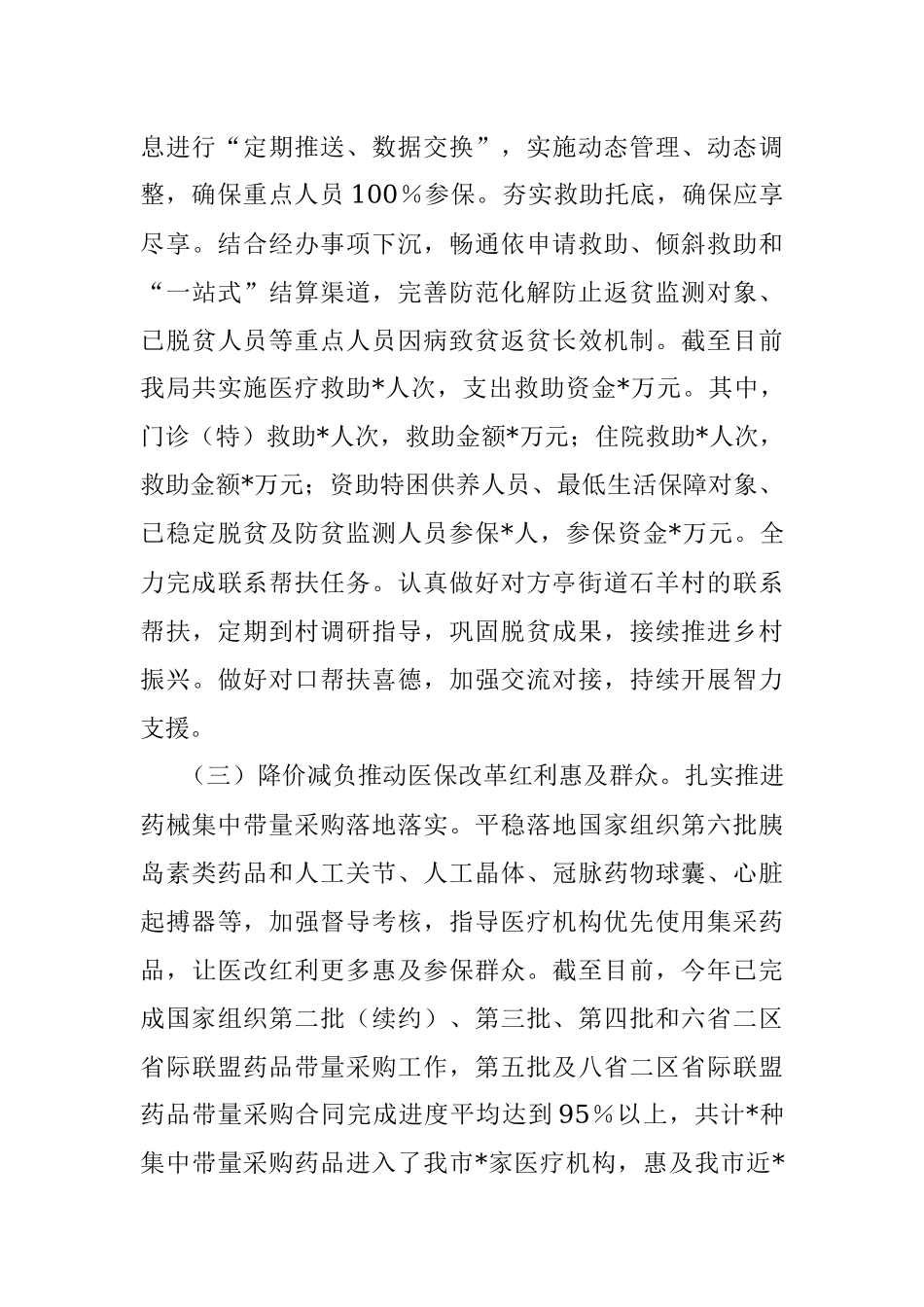 市医疗保障局2022年工作总结及2023年工作计划_1.docx_第3页