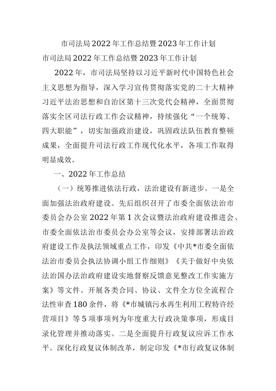 市司法局2022年工作总结暨2023年工作计划.docx_第1页