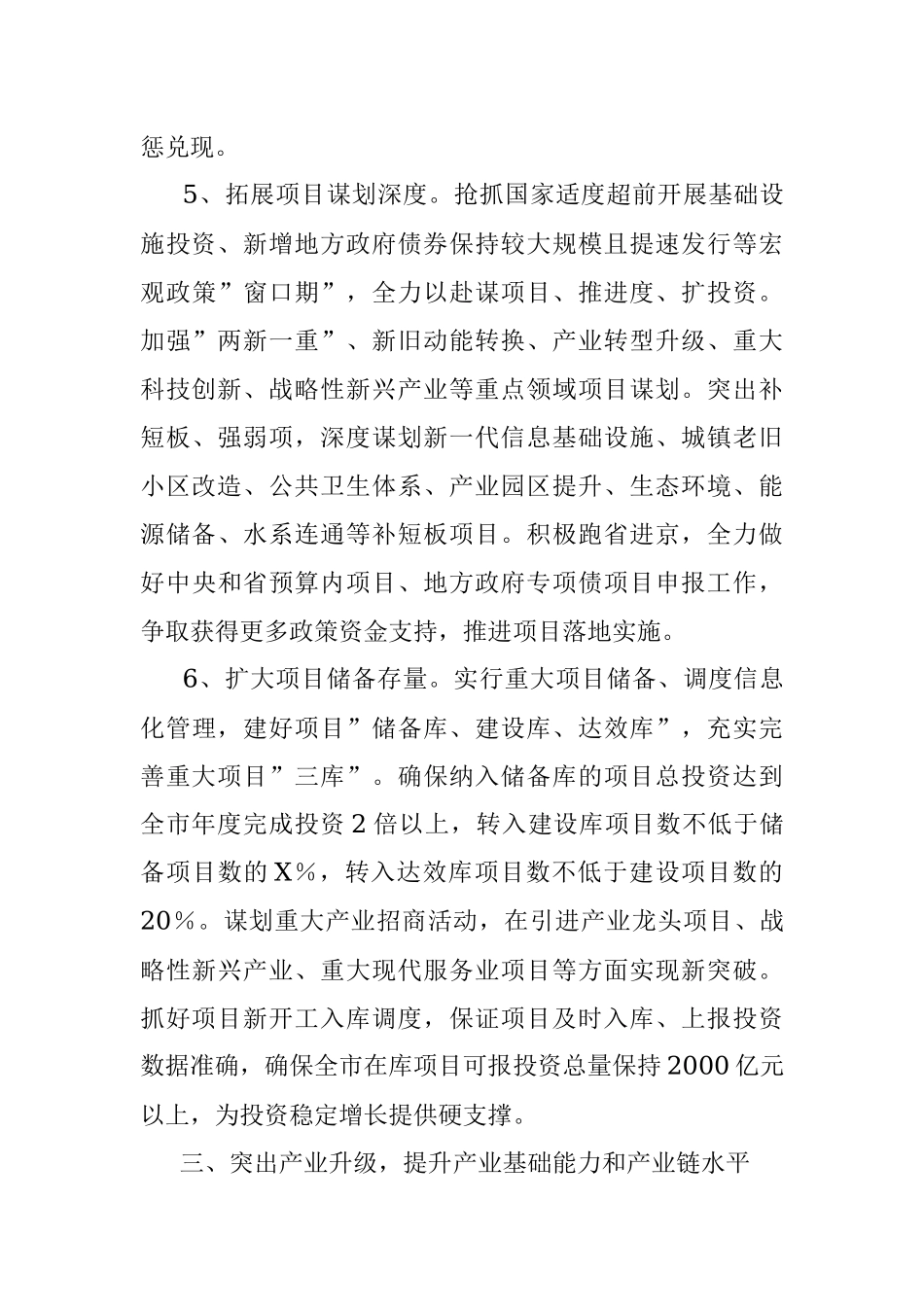 市发展和改革委2022年工作要点.docx_第3页