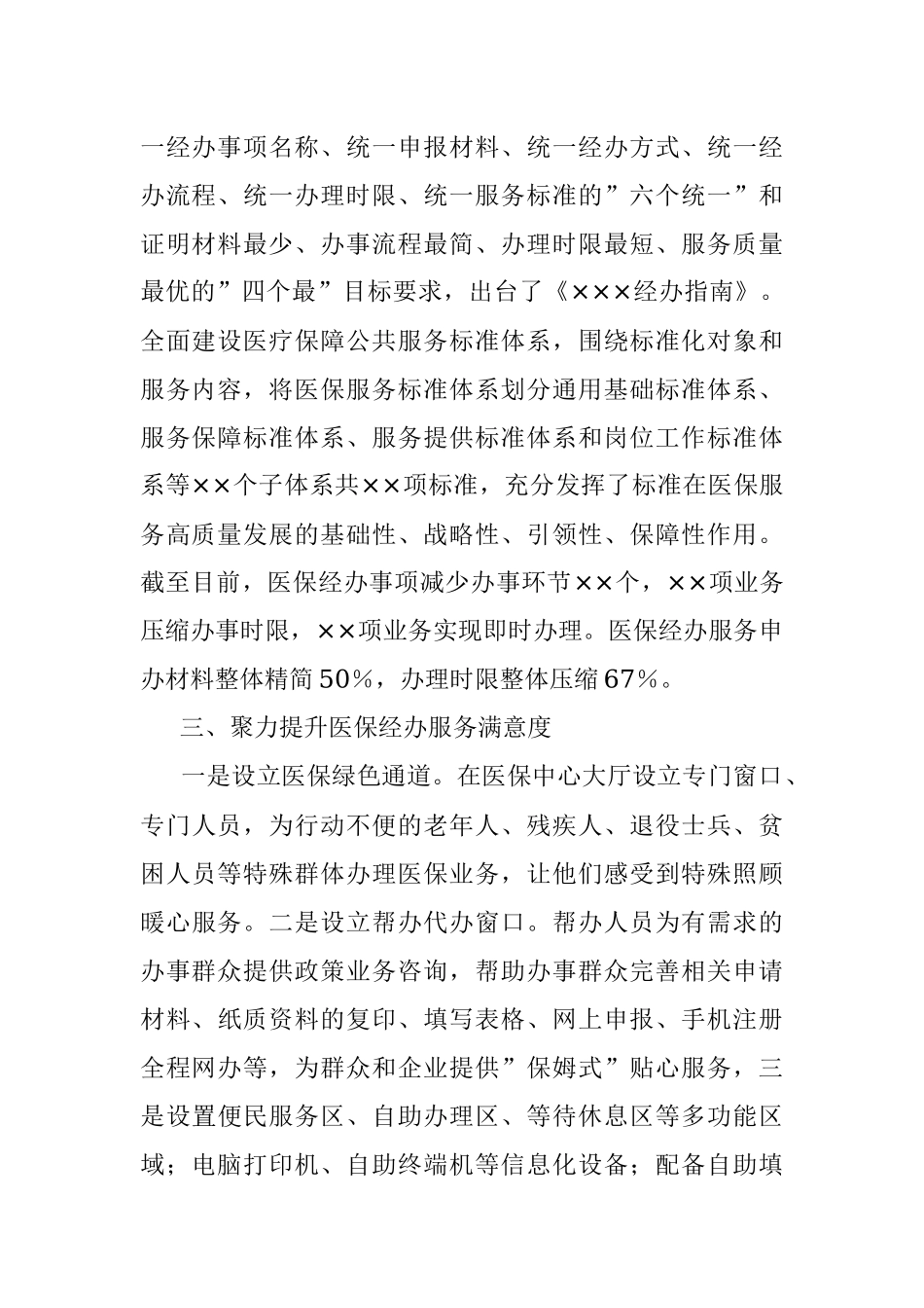 市医保局第一季度工作总结.docx_第2页