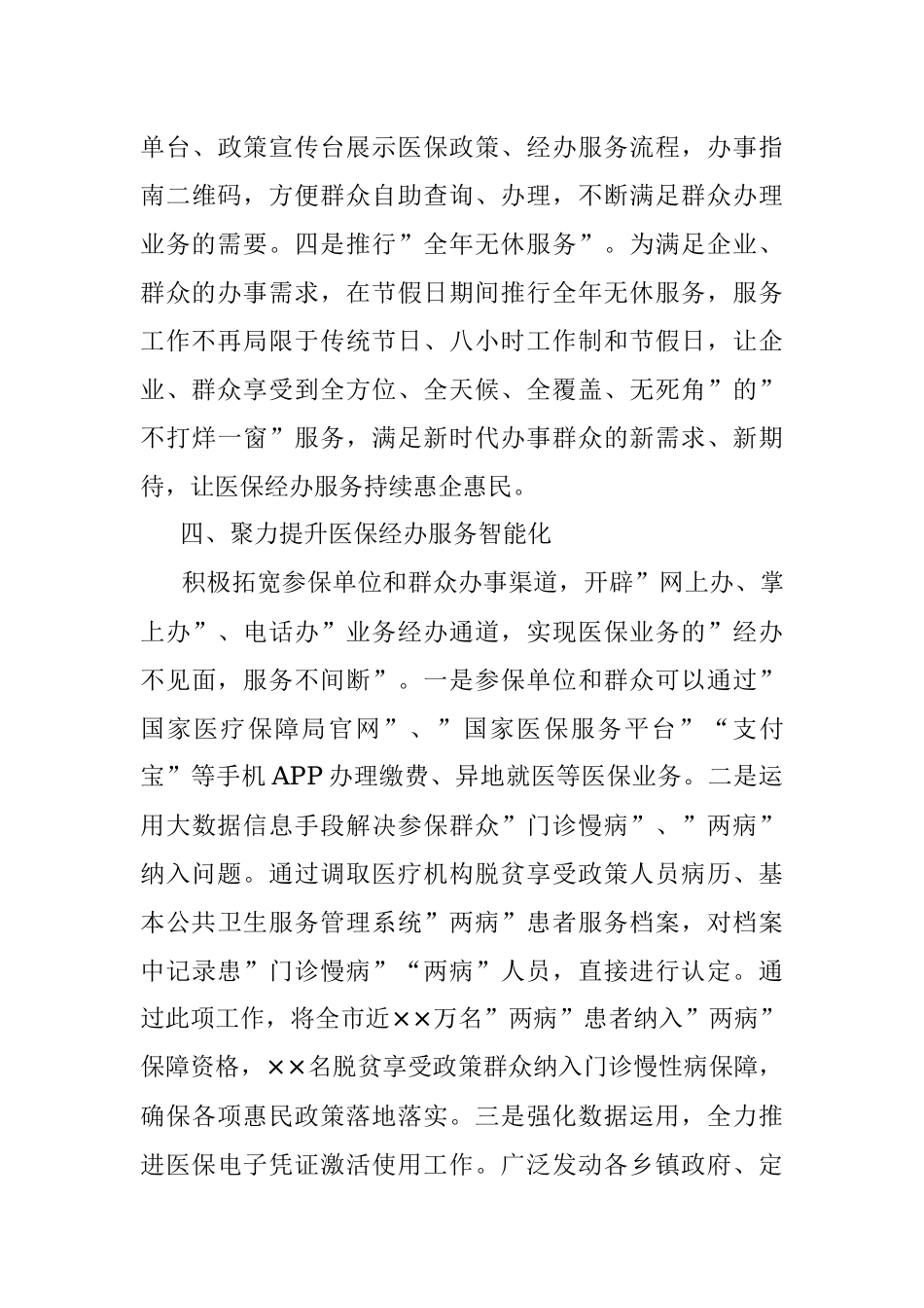 市医保局第一季度工作总结.docx_第3页