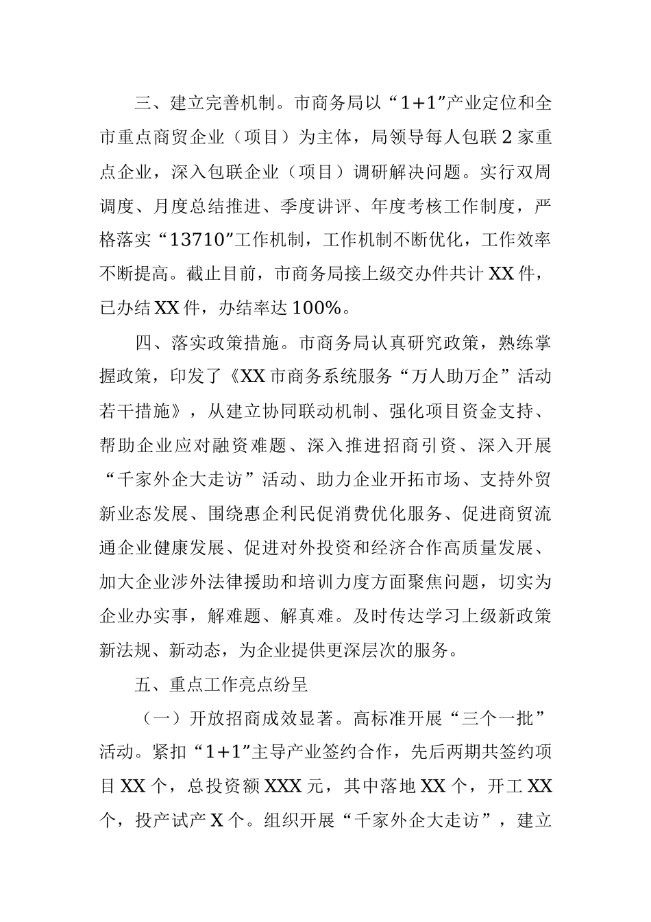 市商务局开展“万人助万企”活动工作总结.docx_第2页