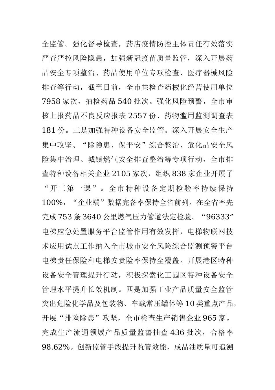 市场监管局2022年工作情况总结.docx_第2页