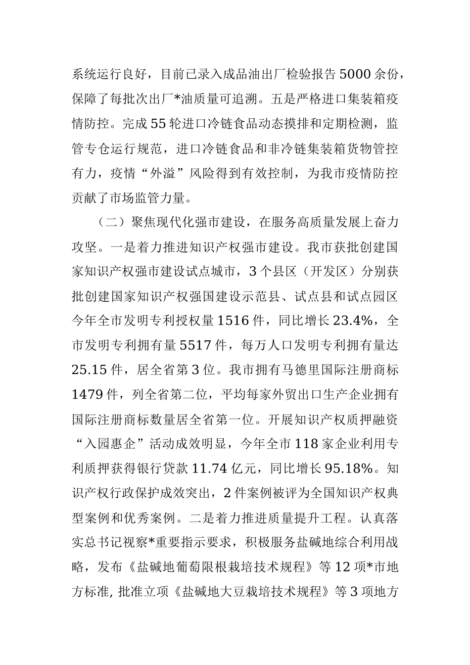 市场监管局2022年工作情况总结.docx_第3页