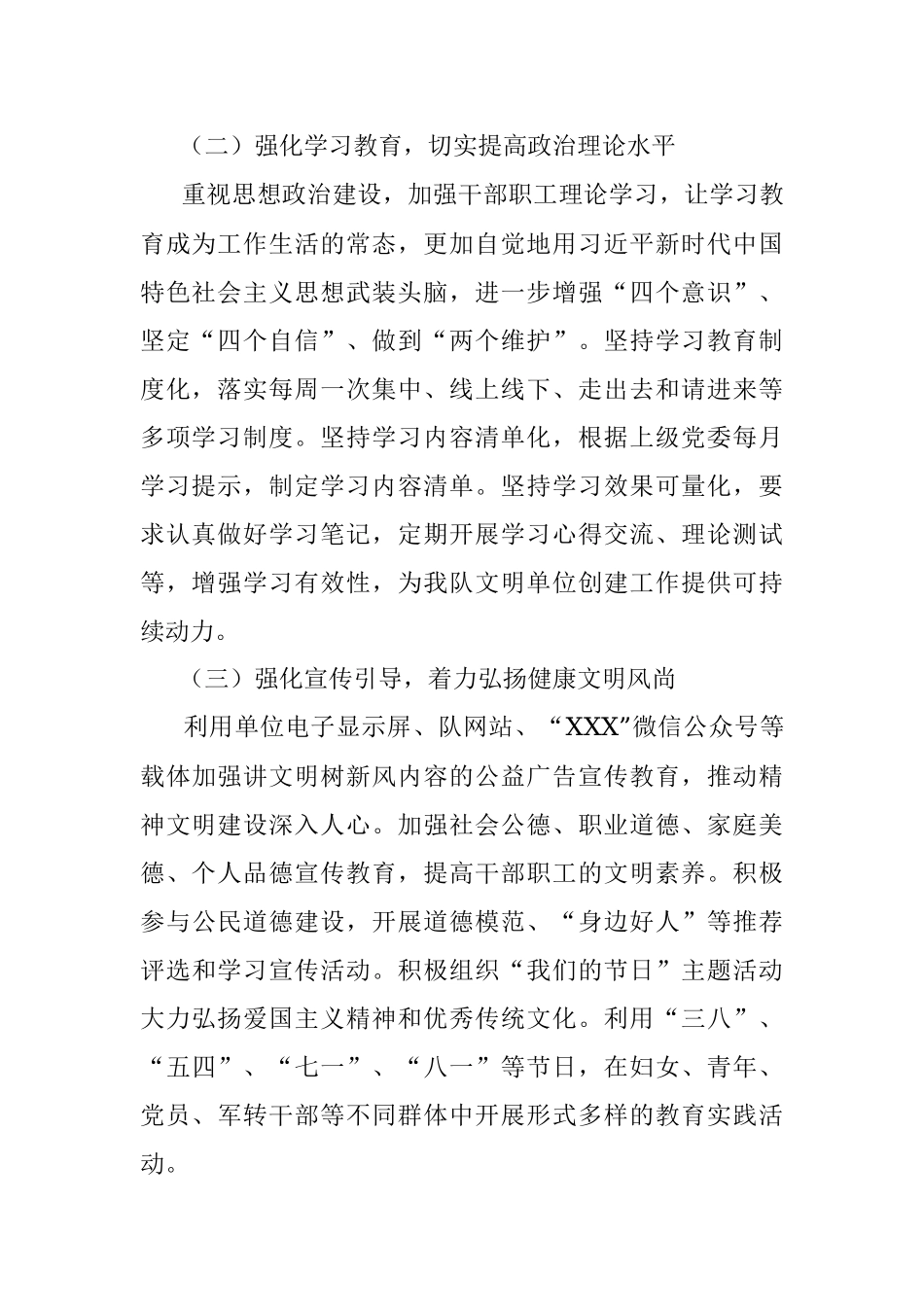 市卫生健康行政执法队创建文明单位三年工作规划.docx_第2页