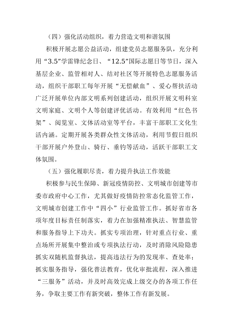 市卫生健康行政执法队创建文明单位三年工作规划.docx_第3页