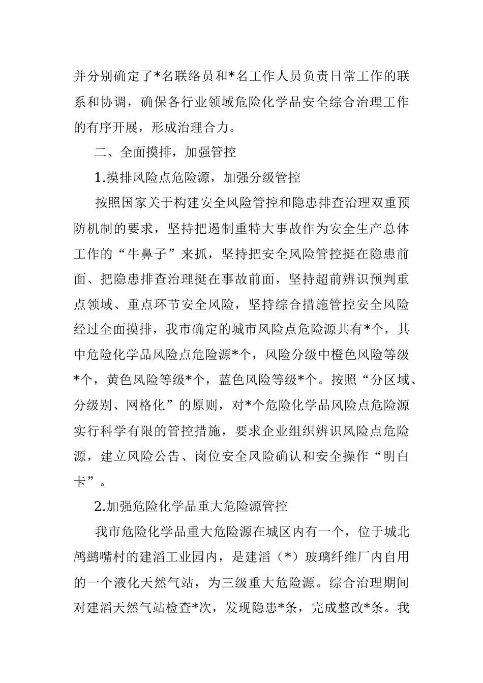 市危险化学品安全综合治理工作情况总结.docx_第2页
