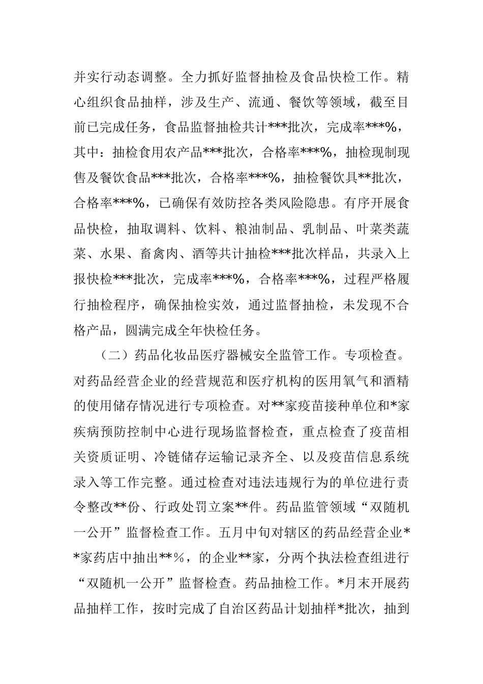 市场监督管理局2022年度工作总结及2023年工作计划.docx_第2页