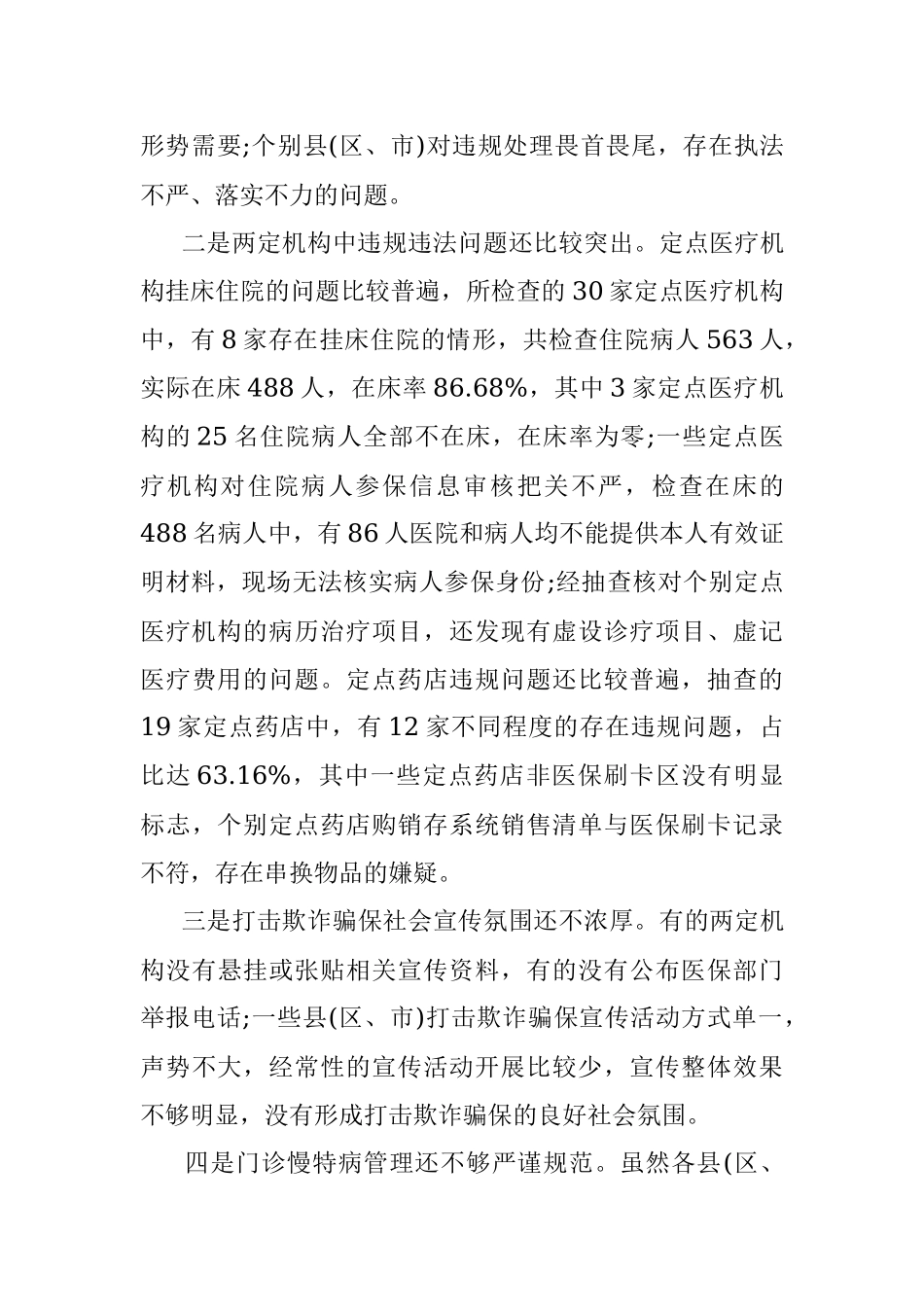 市医保局医保基金监管工作总结.docx_第3页