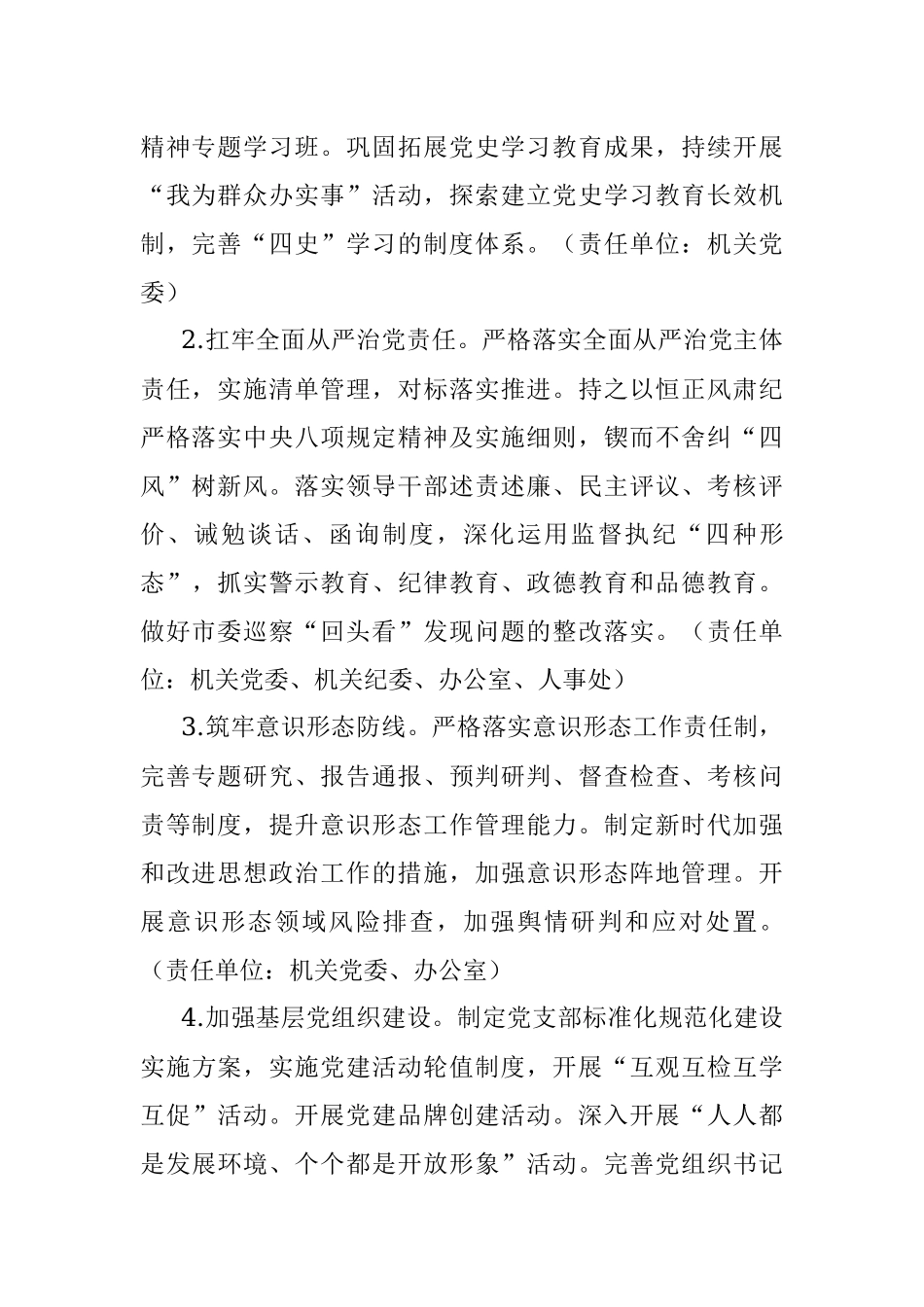 市农业农村局2022年工作思路.docx_第2页