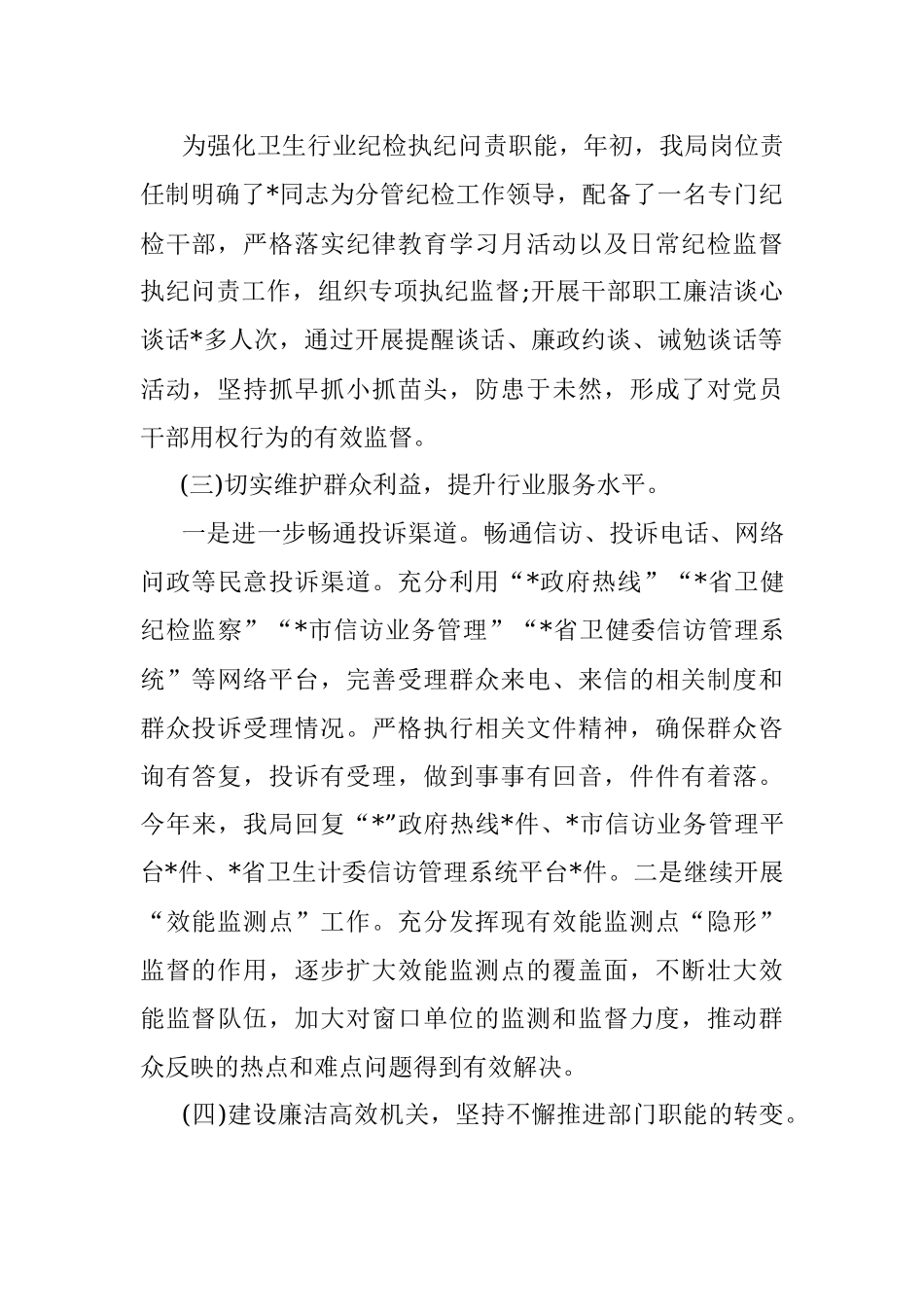 市卫健系统行风建设工作总结.docx_第2页
