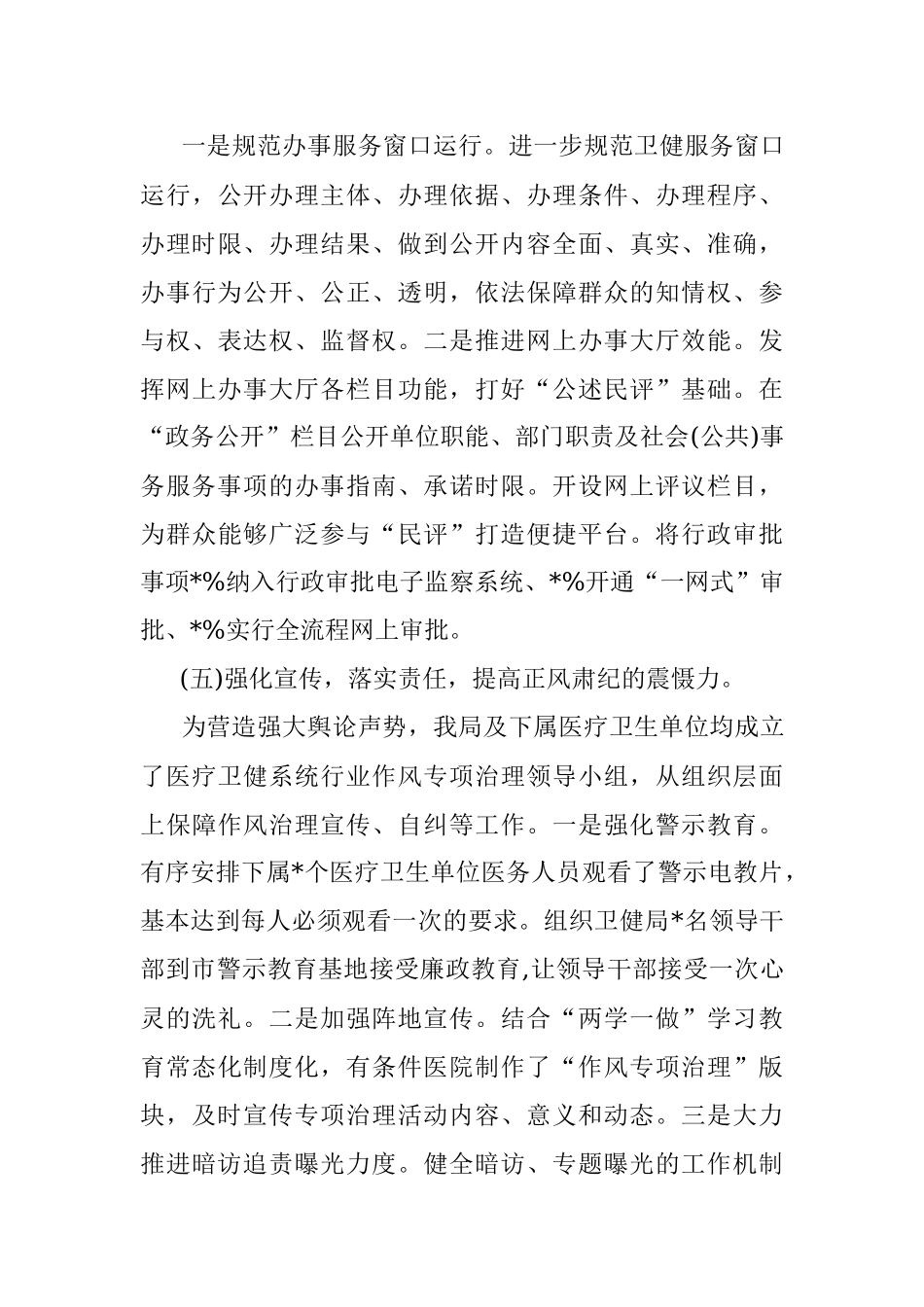 市卫健系统行风建设工作总结.docx_第3页