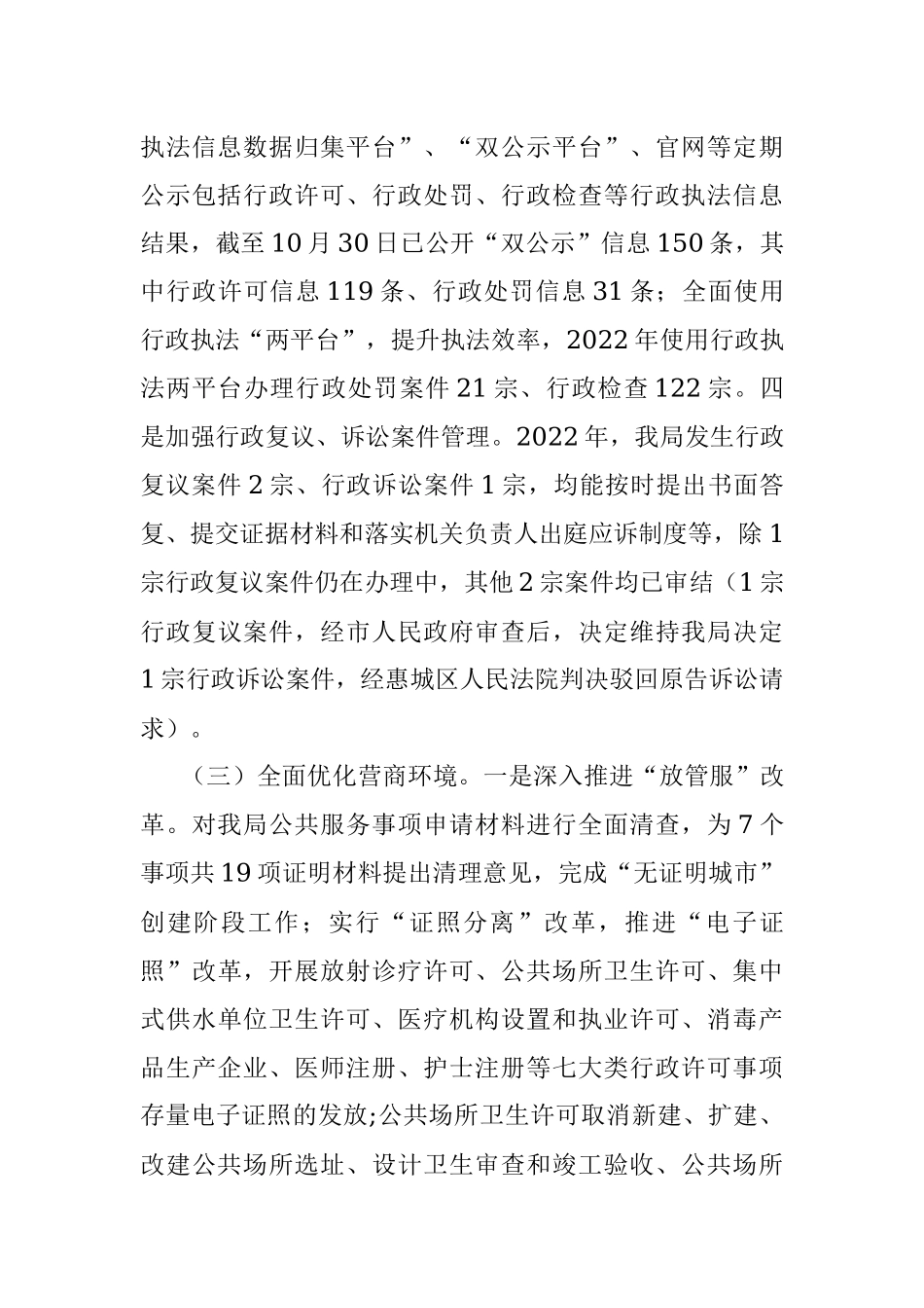 市卫生健康局2022年依法治市工作总结.docx_第3页