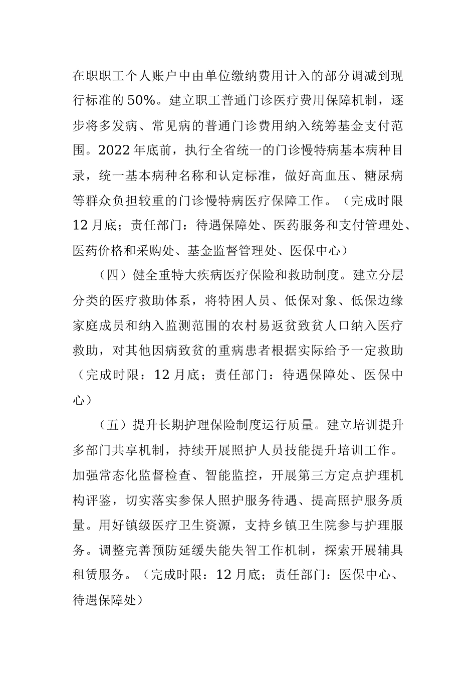 市医疗保障局2022年工作要点.docx_第2页