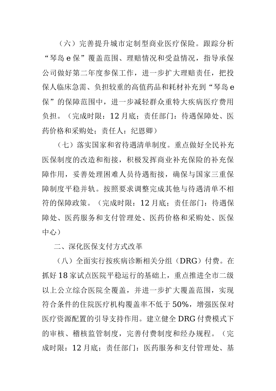 市医疗保障局2022年工作要点.docx_第3页