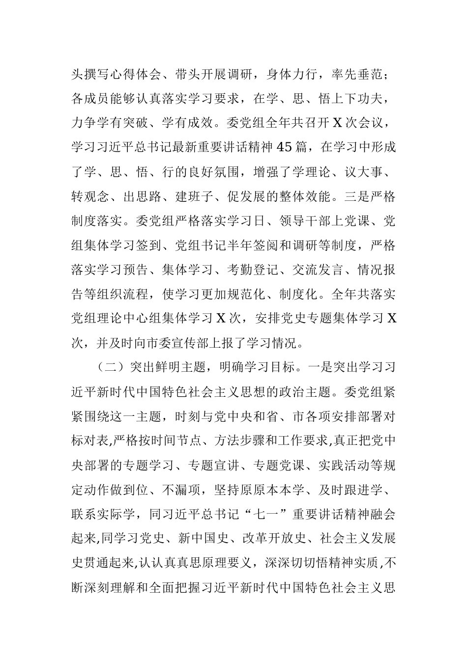 市发改委2021年党组中心组学习年度总结.docx_第2页