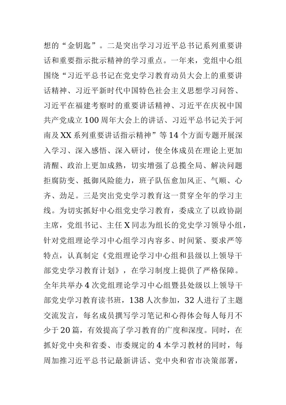 市发改委2021年党组中心组学习年度总结.docx_第3页