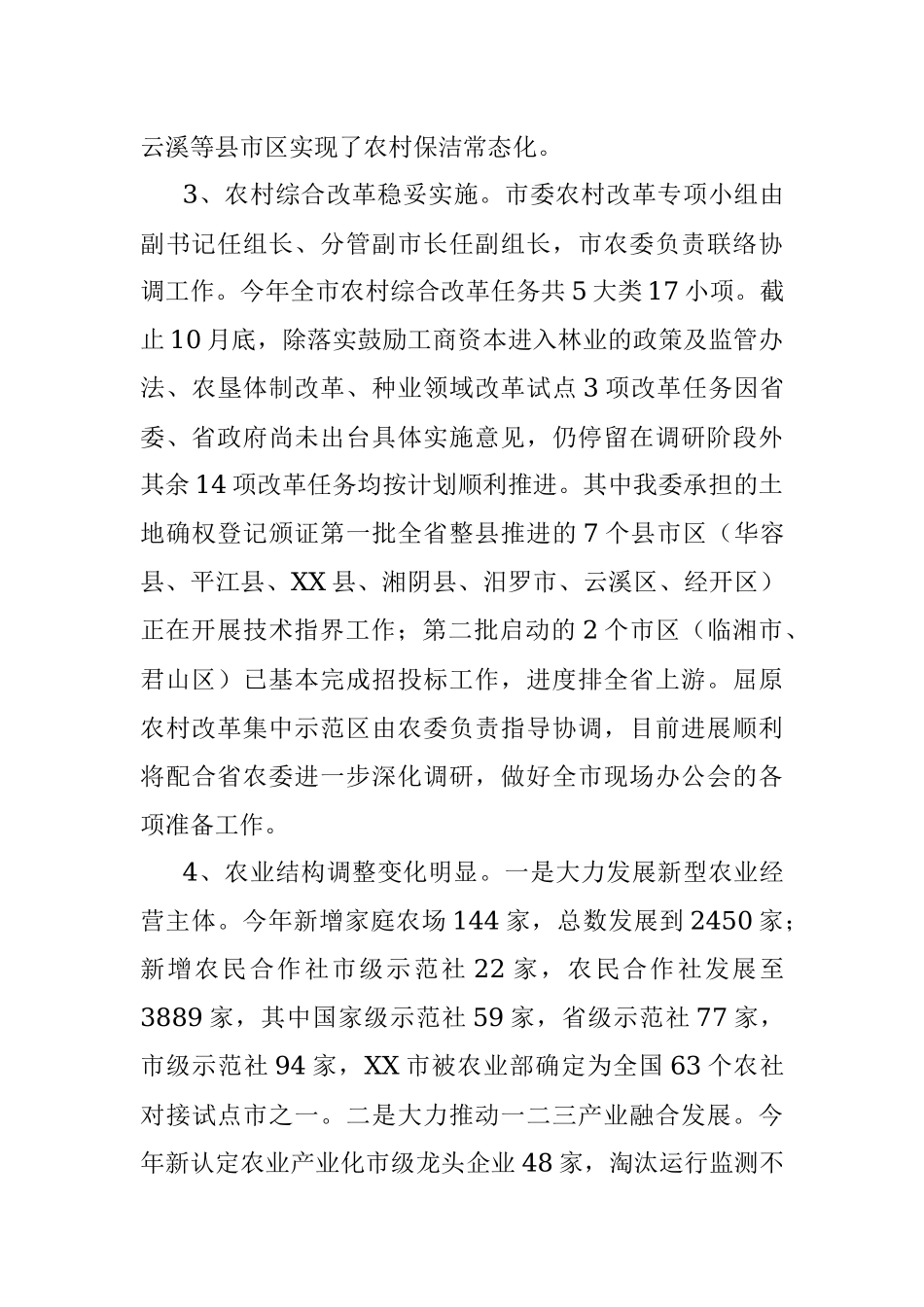 市农委2017年工作总结和2018年工作计划.docx_第3页