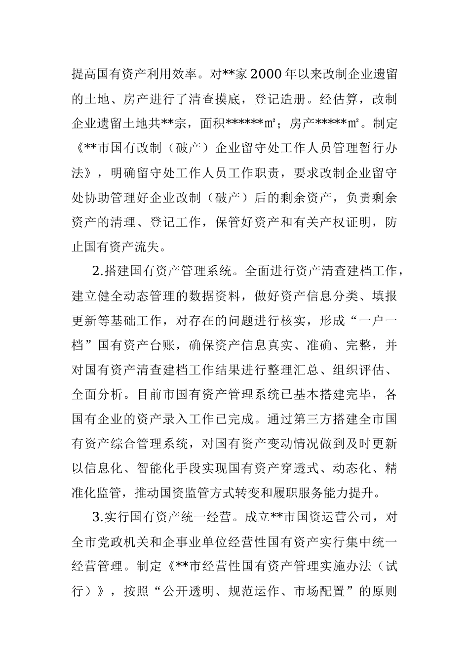 市国有资产服务中心2022年工作总结2023年工作打算.docx_第2页