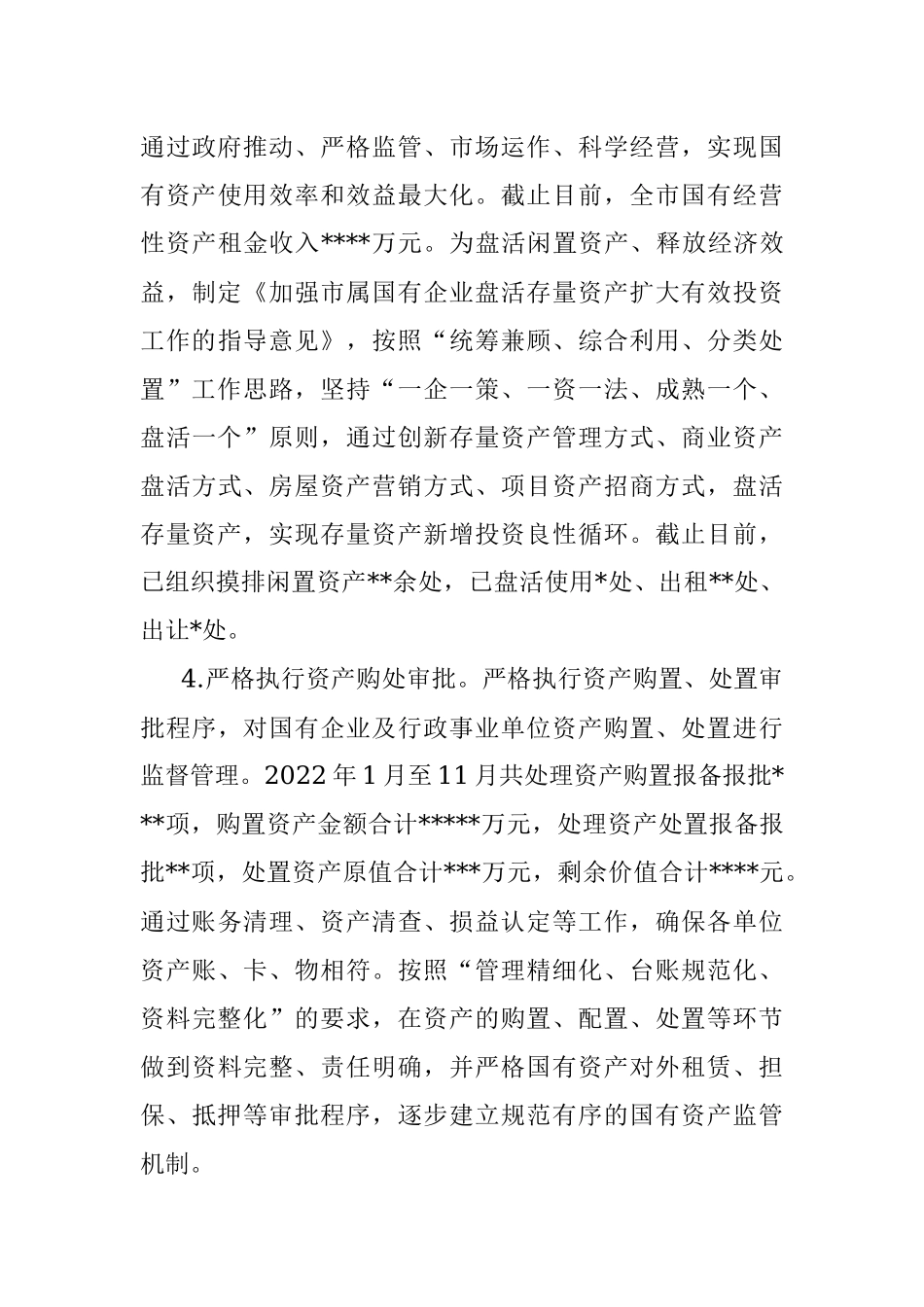 市国有资产服务中心2022年工作总结2023年工作打算.docx_第3页