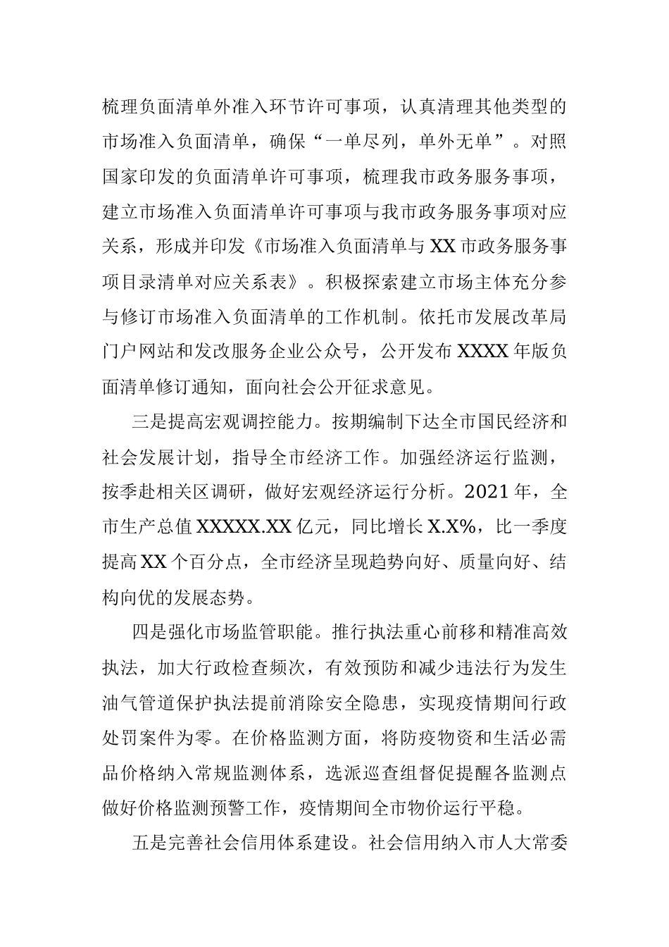 市发改局2021年依法治市工作总结和2022年工作计划.docx_第2页