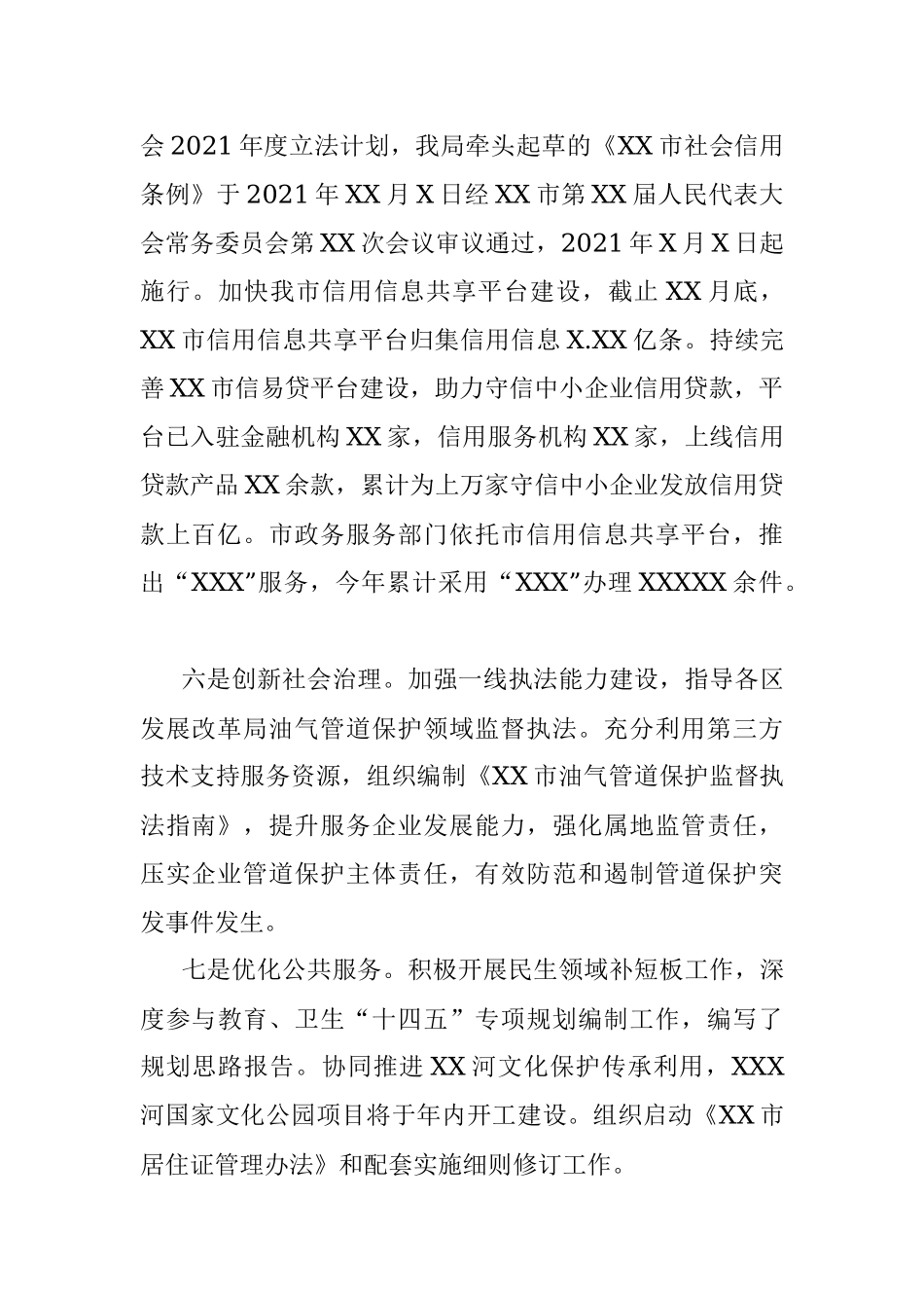市发改局2021年依法治市工作总结和2022年工作计划.docx_第3页